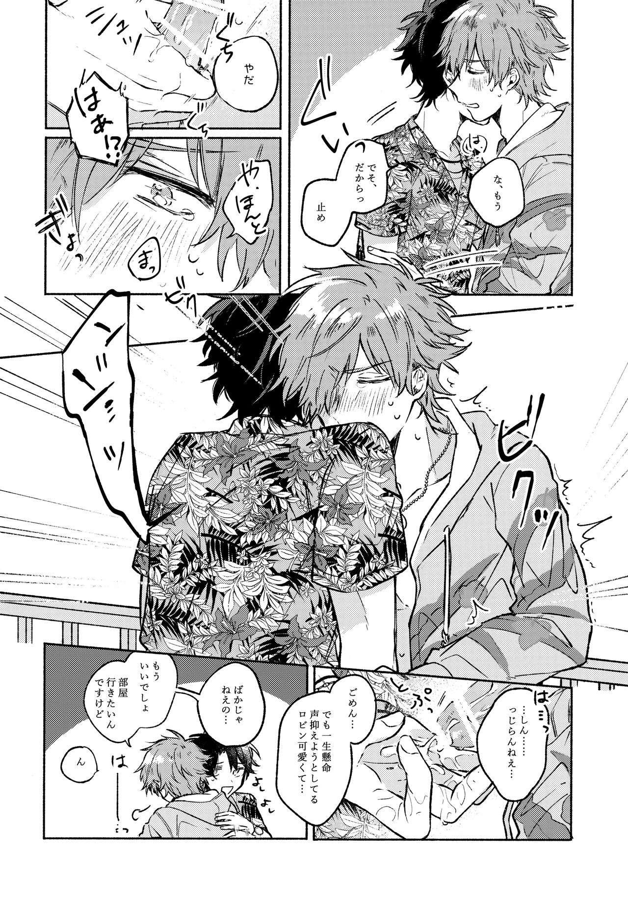 Sanatorium Summer - Page 27