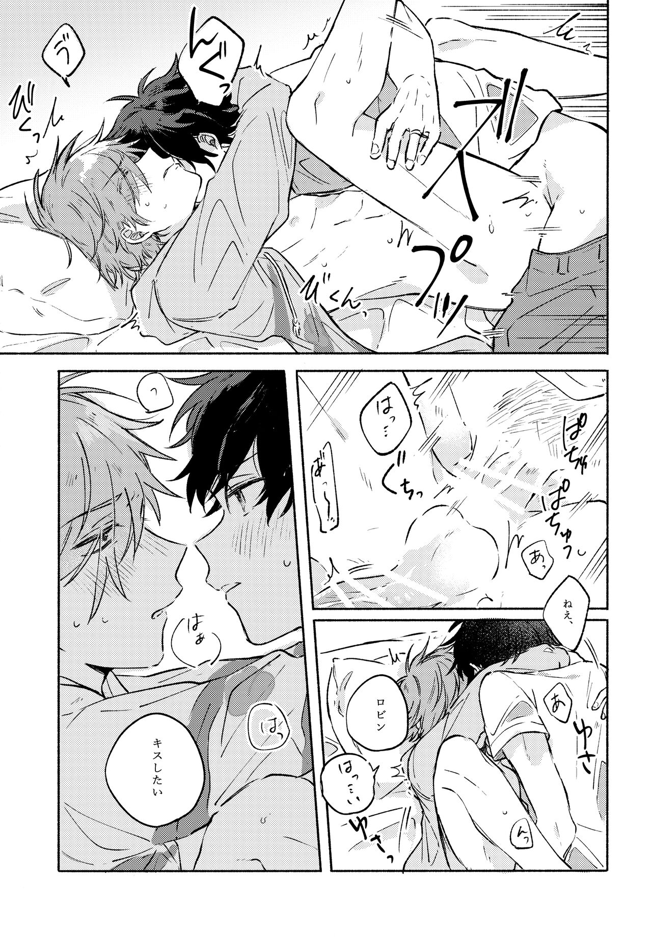 Sanatorium Summer - Page 38