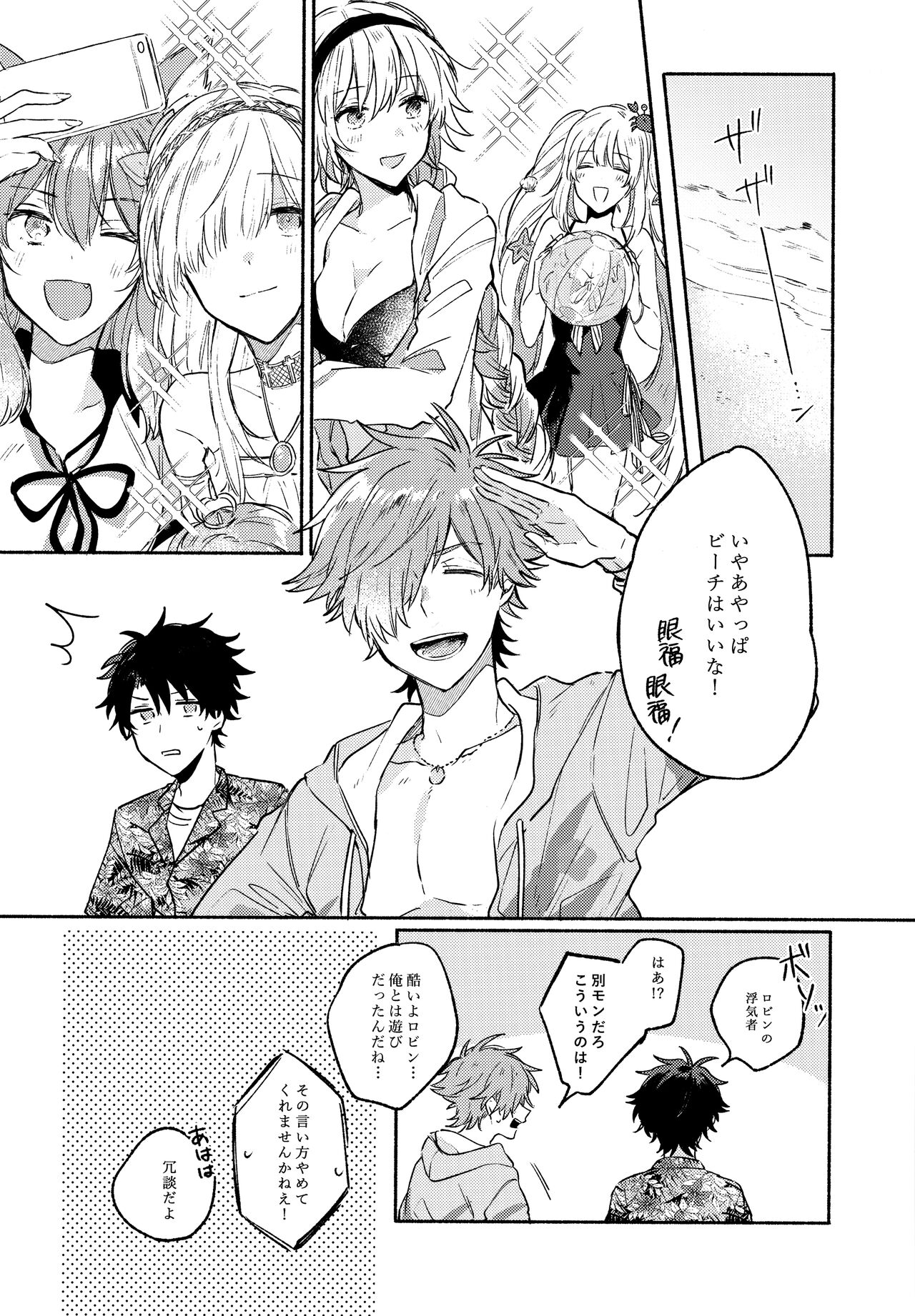 Sanatorium Summer - Page 7