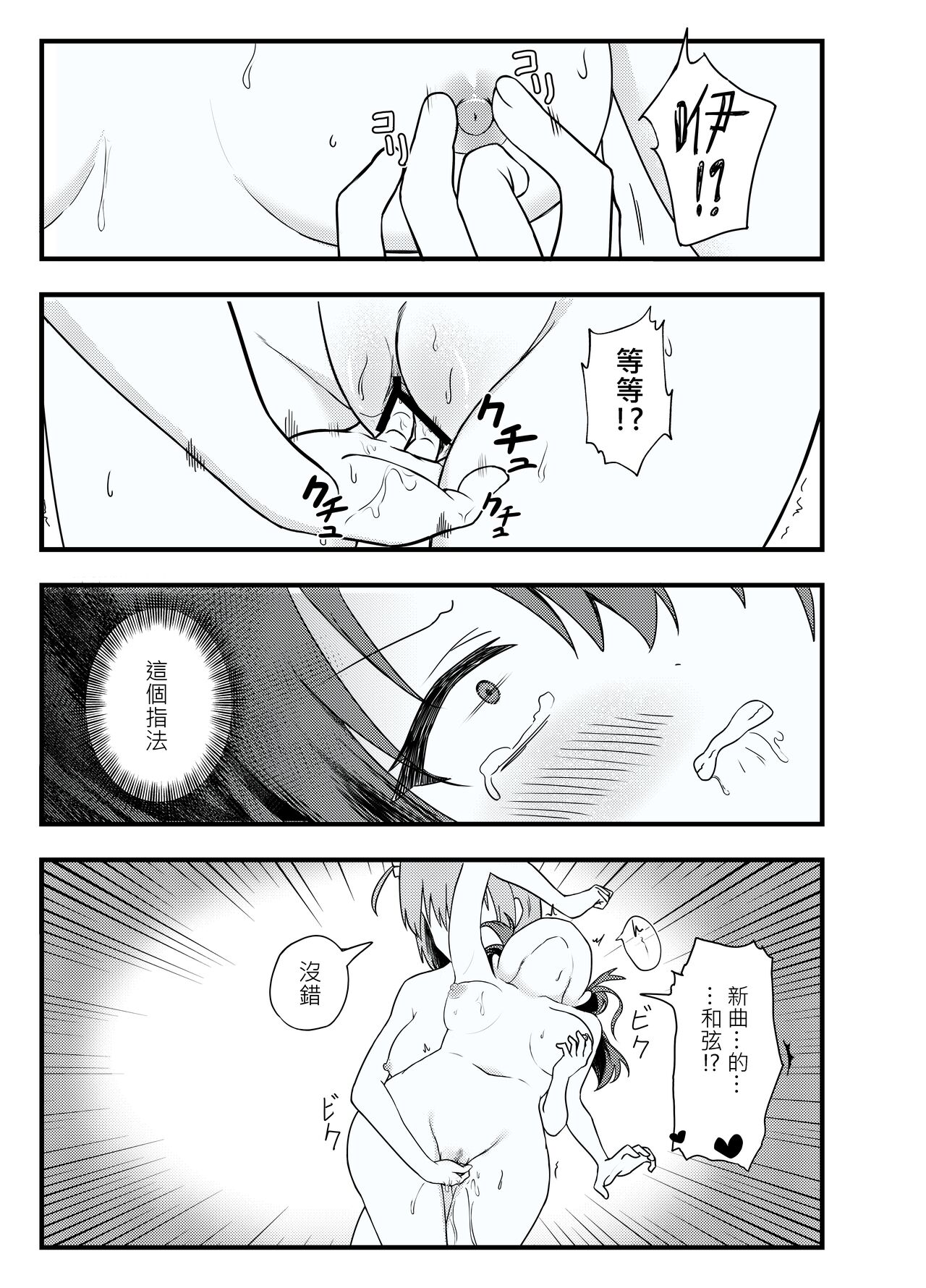 BOCCHI THE FUCK - Page 15