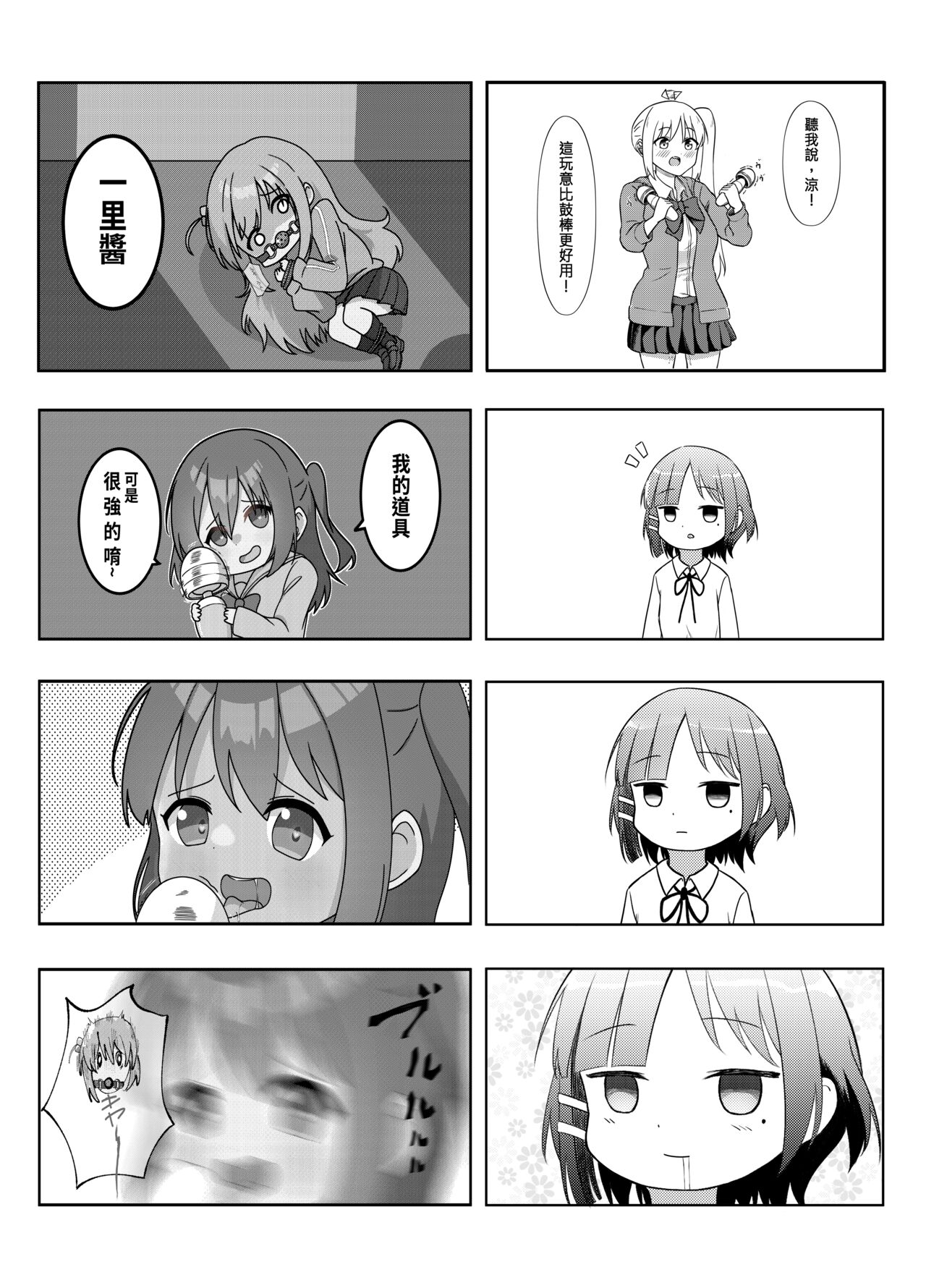 BOCCHI THE FUCK - Page 24