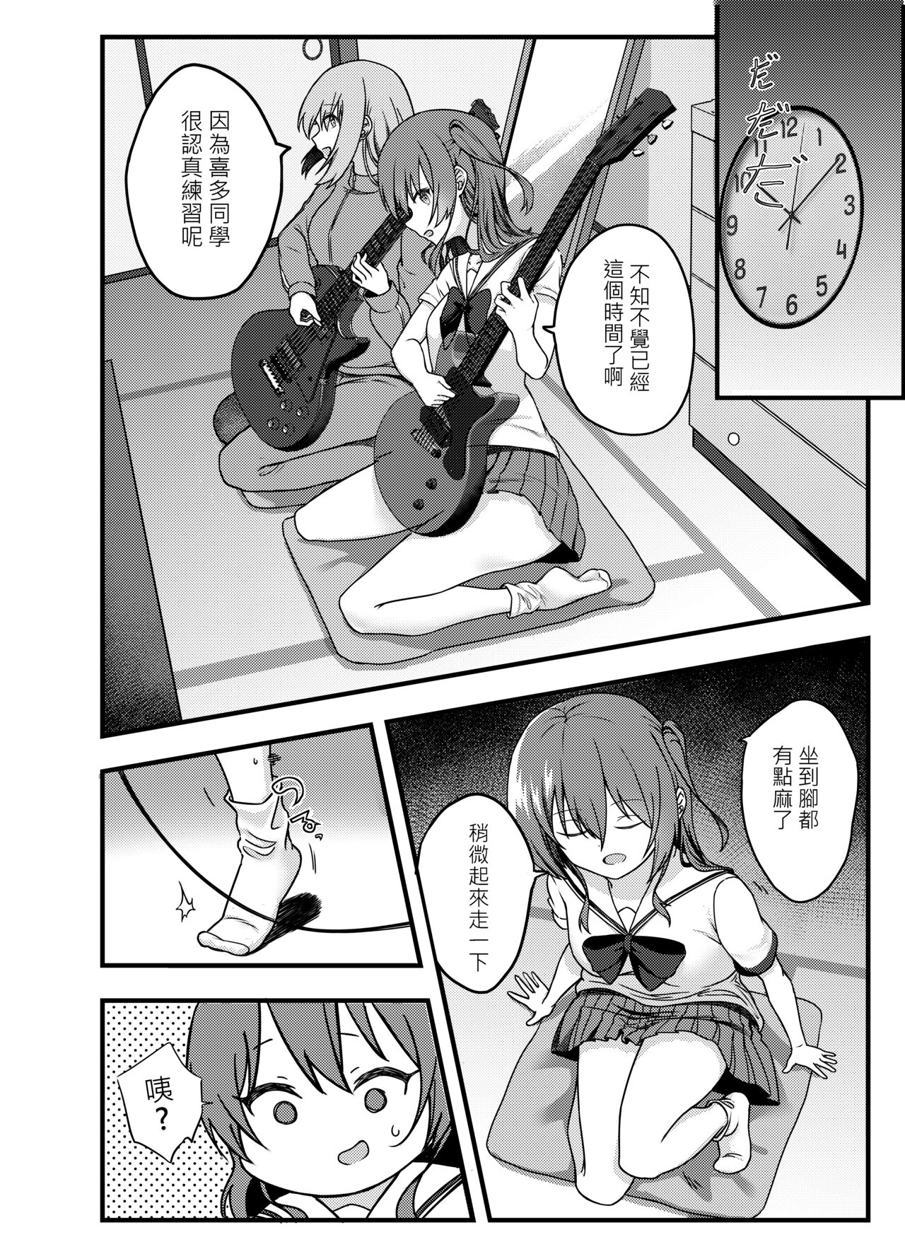 BOCCHI THE FUCK - Page 6