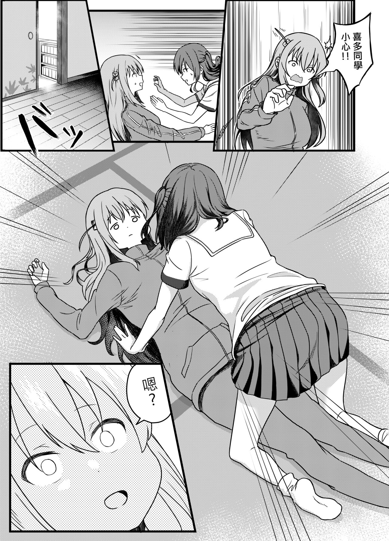 BOCCHI THE FUCK - Page 7
