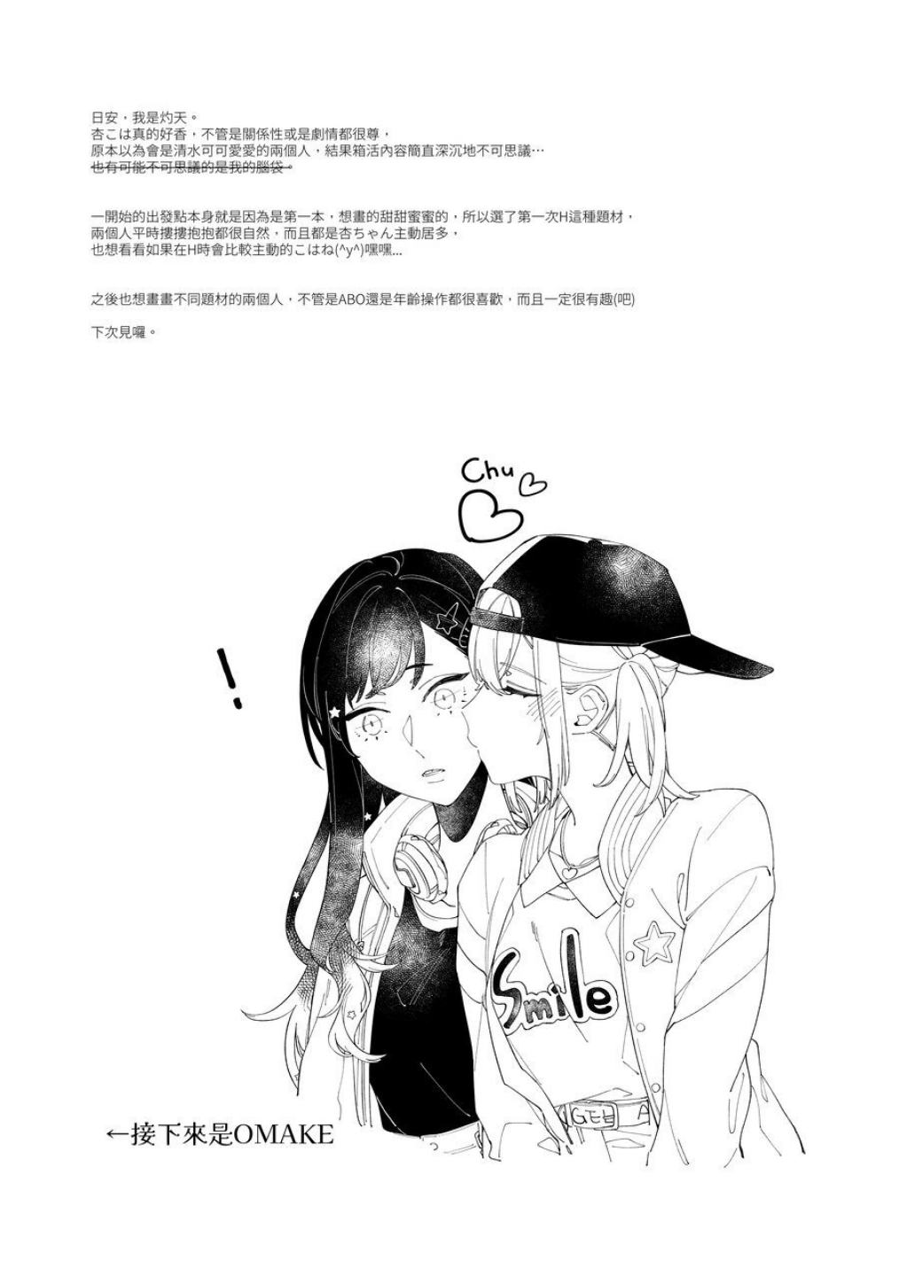 《First Time はじめての》 - Page 18