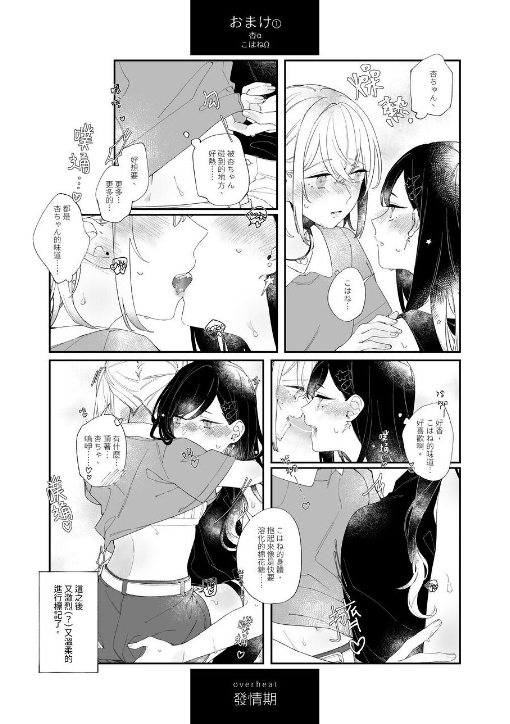 《First Time はじめての》 - Page 19