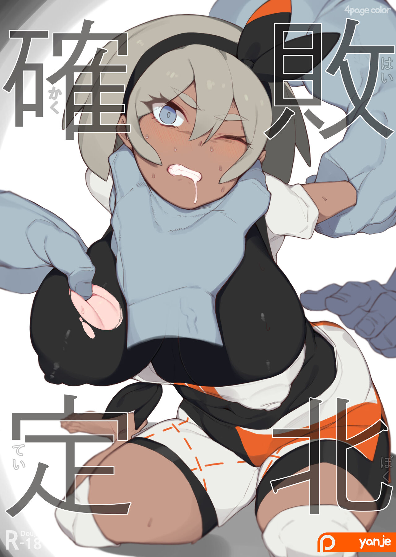 Kakutei Haiboku - Page 1