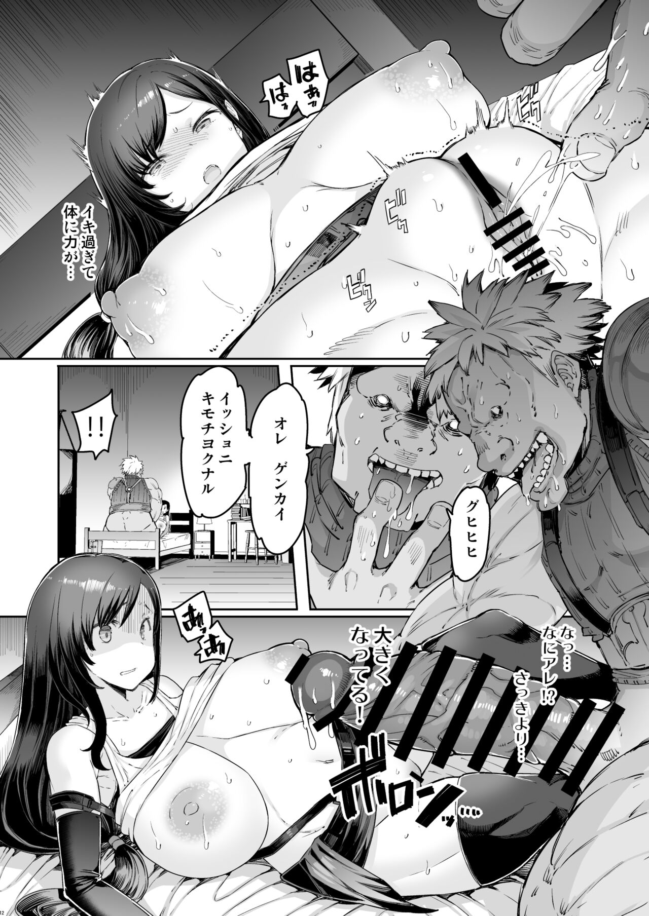 Seijuu class 1st - Page 12