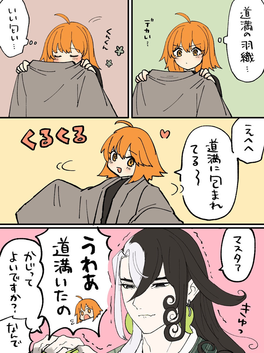 [ fate grand order ) - Page 19