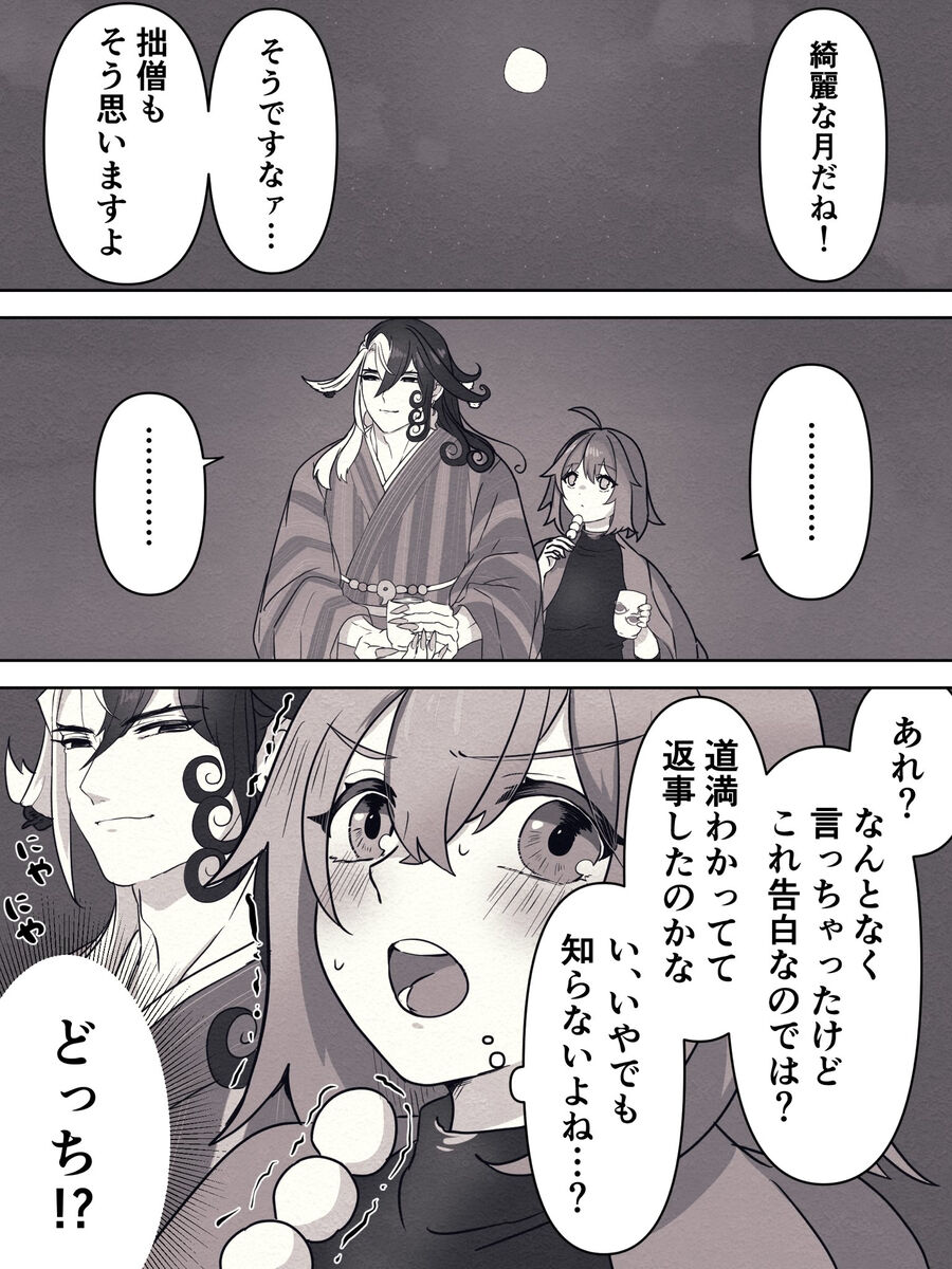 [ fate grand order ) - Page 20