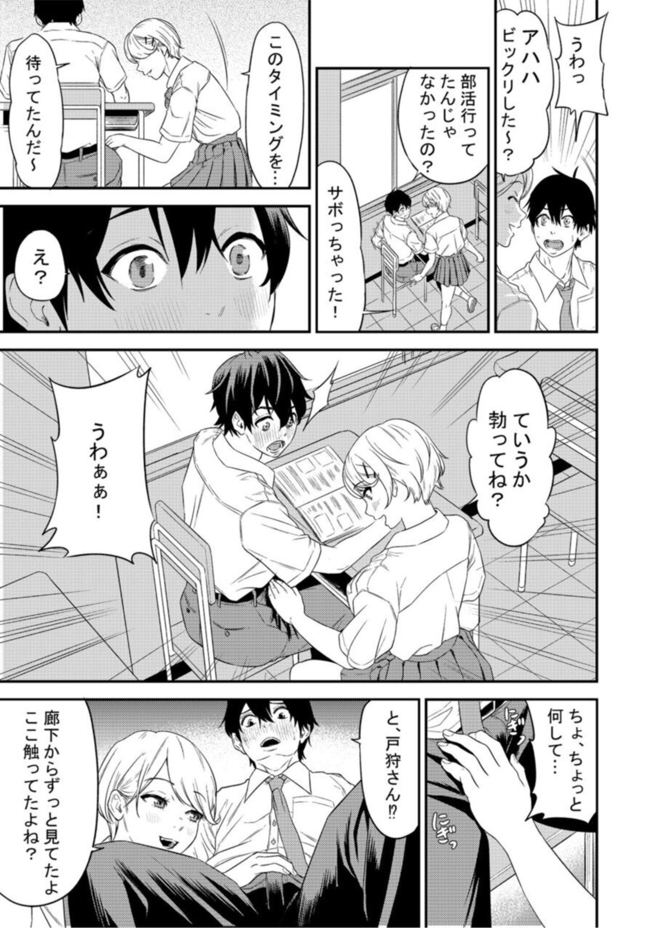Chijo Rizumu 1 - Page 9