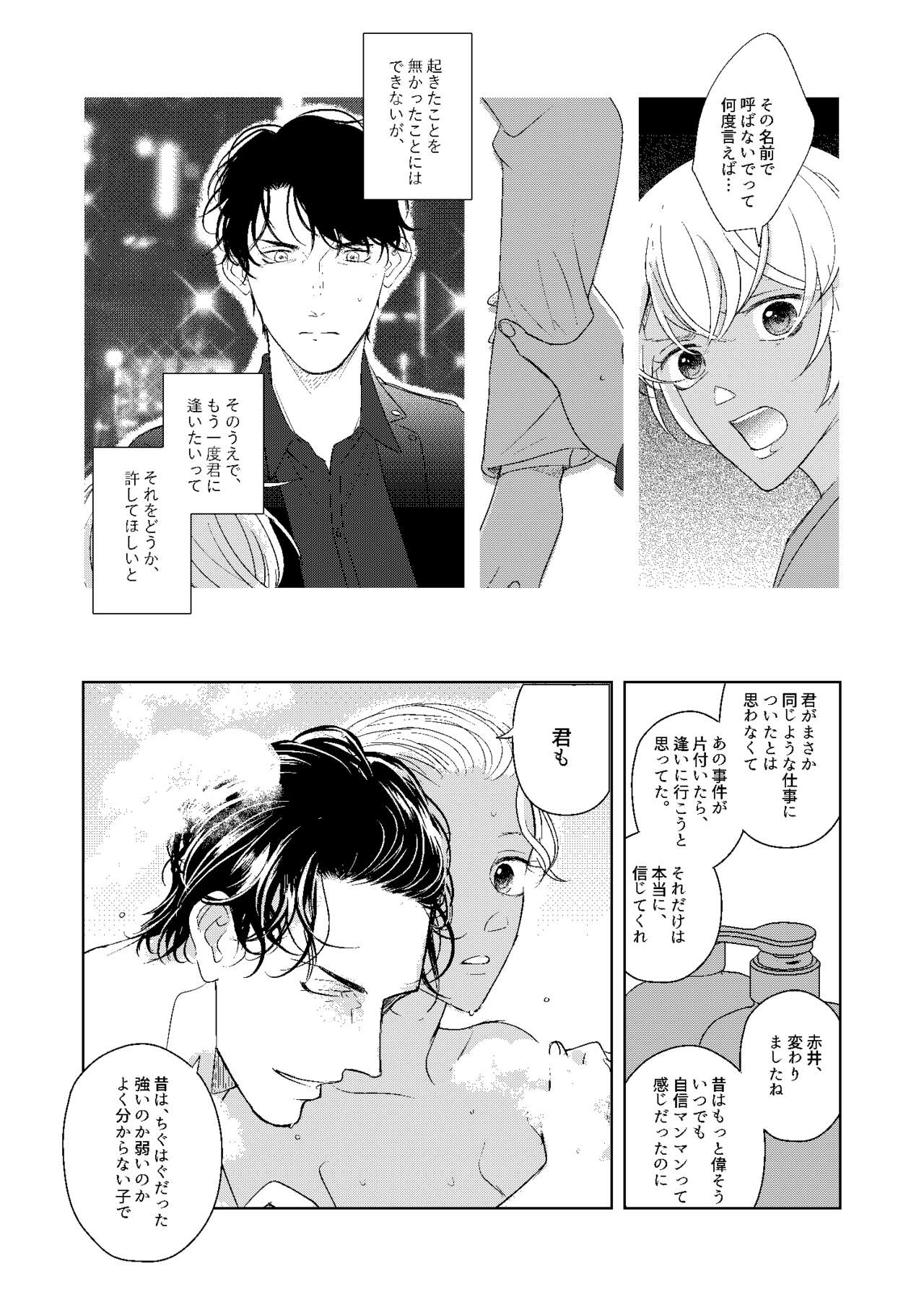 Hatsukoi 2006 - Page 101