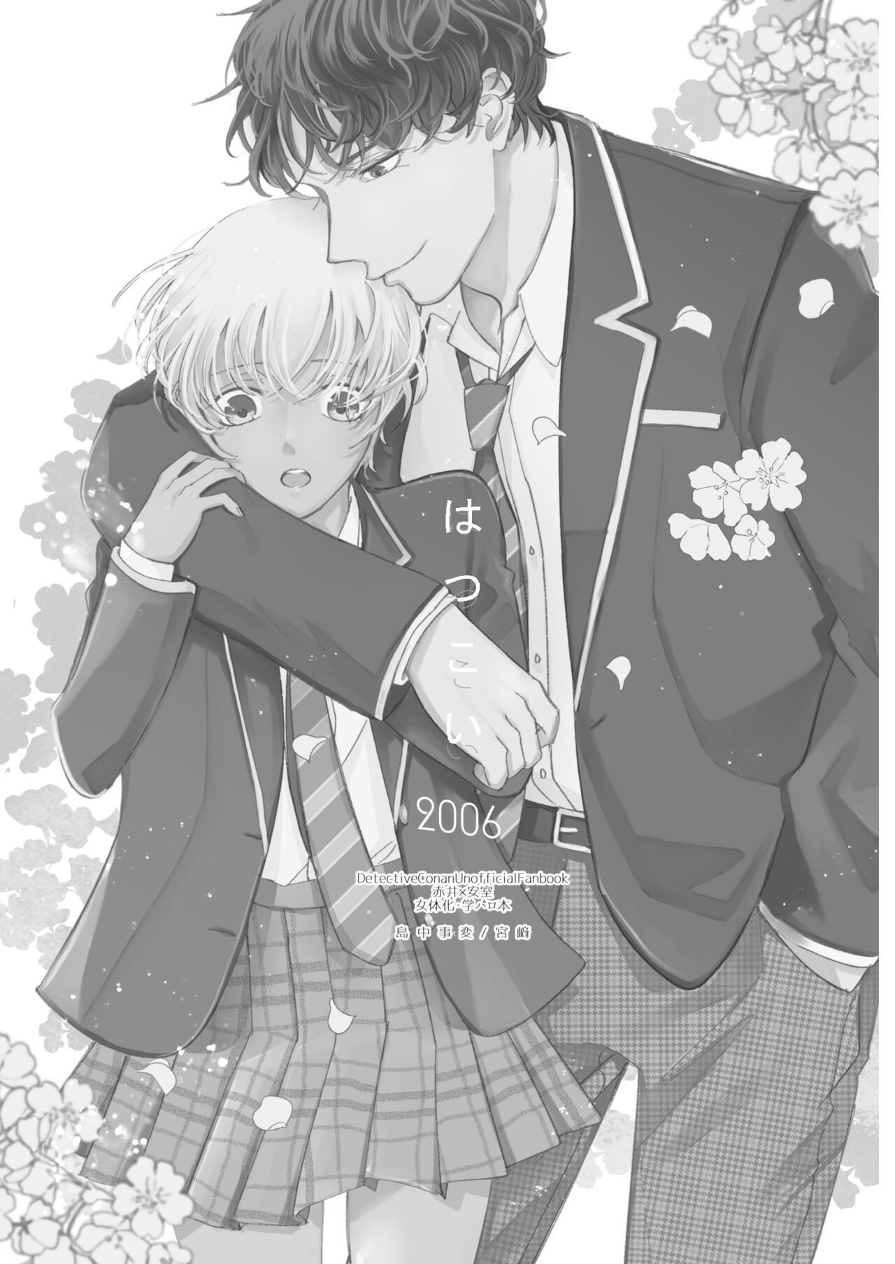 Hatsukoi 2006 - Page 12