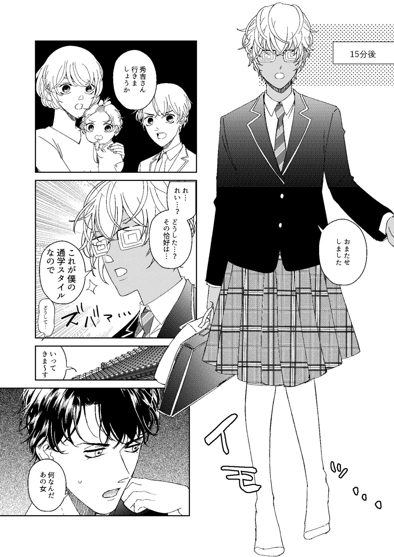 Hatsukoi 2006 - Page 15