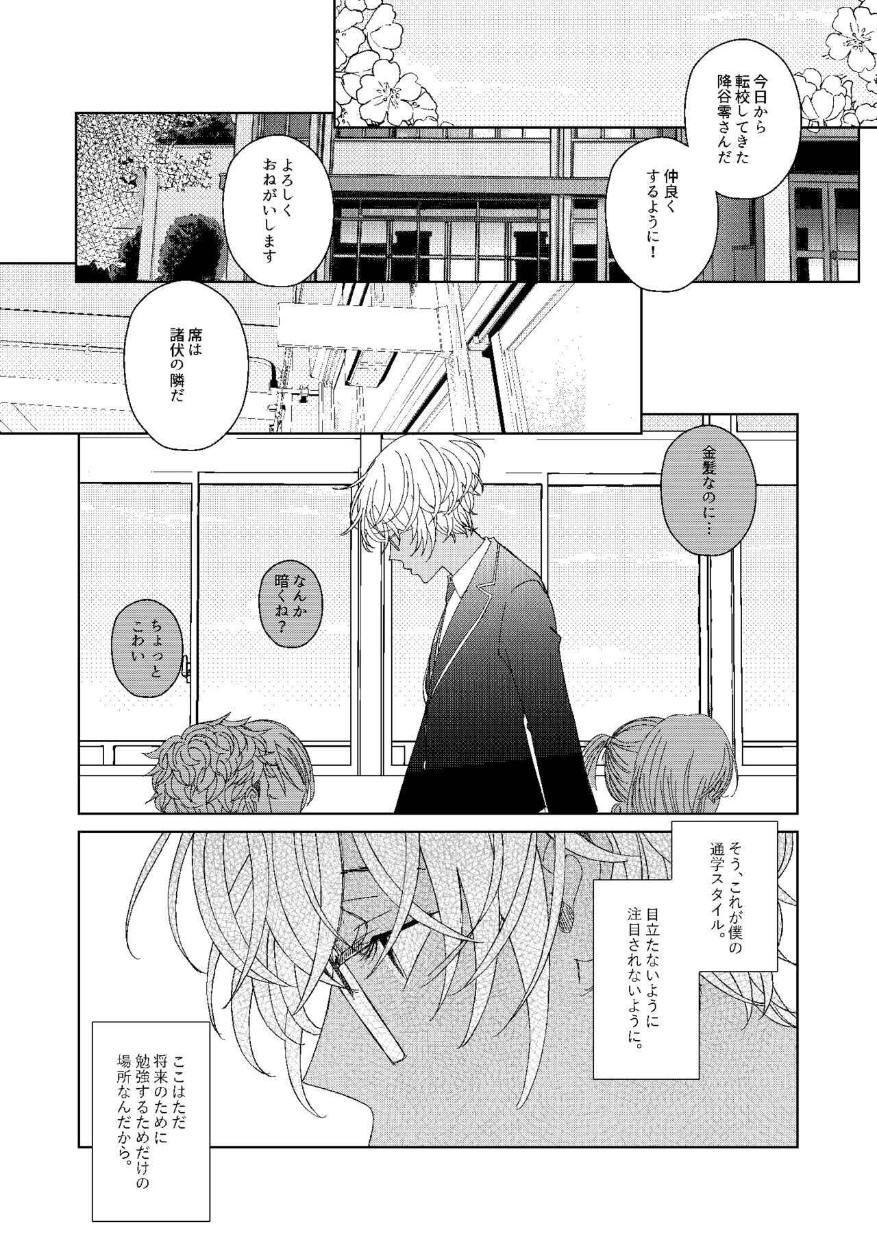 Hatsukoi 2006 - Page 16