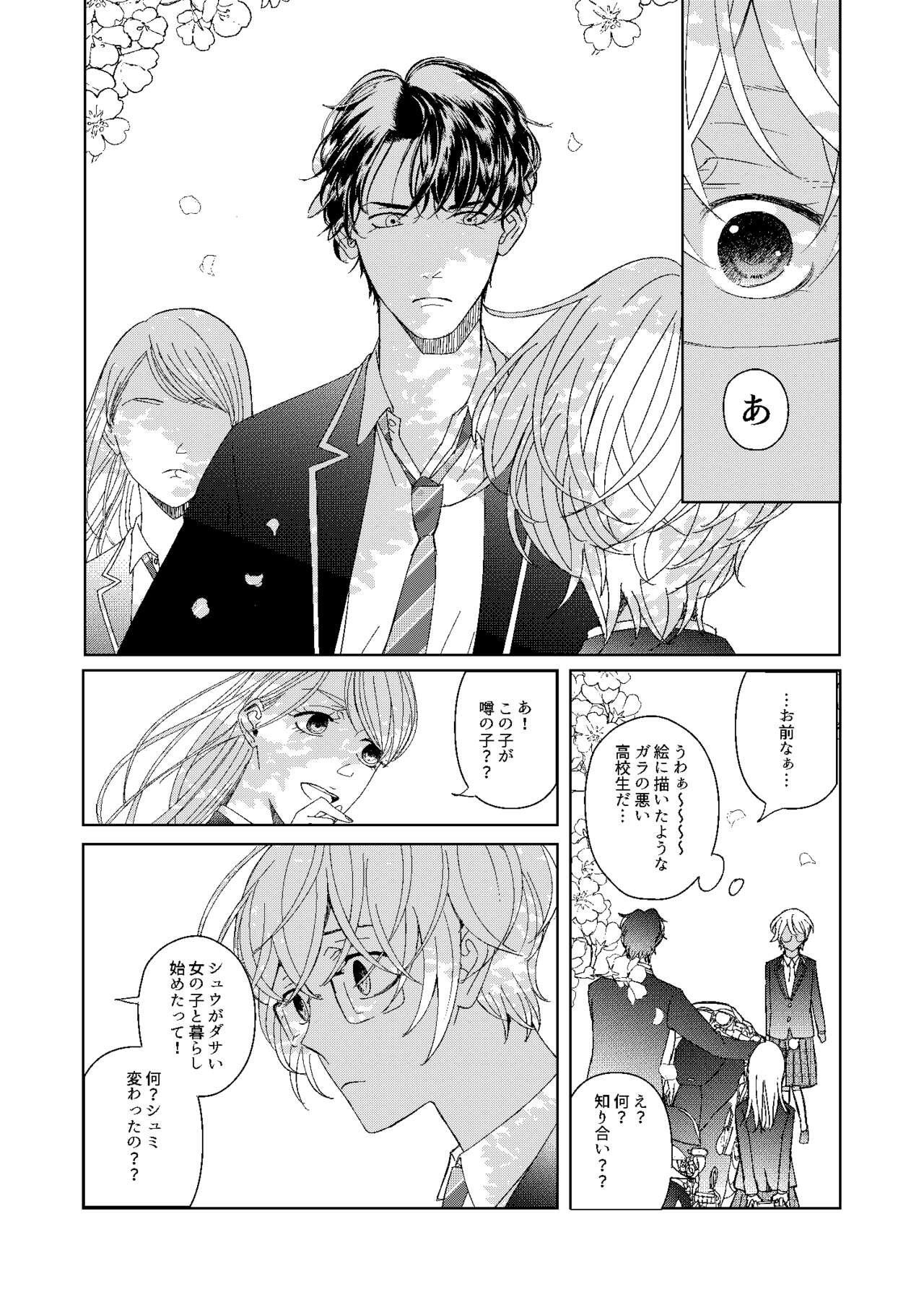 Hatsukoi 2006 - Page 19