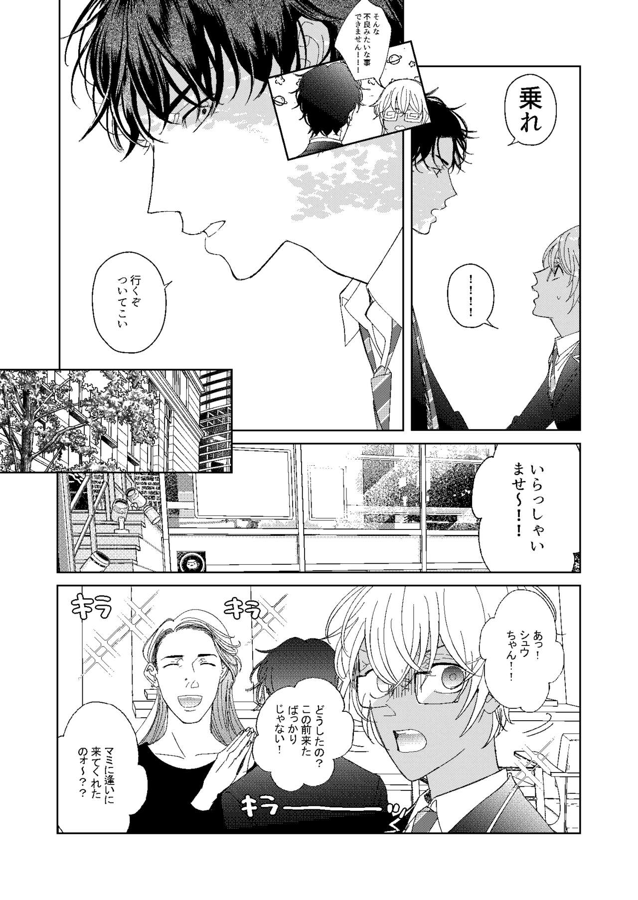 Hatsukoi 2006 - Page 21