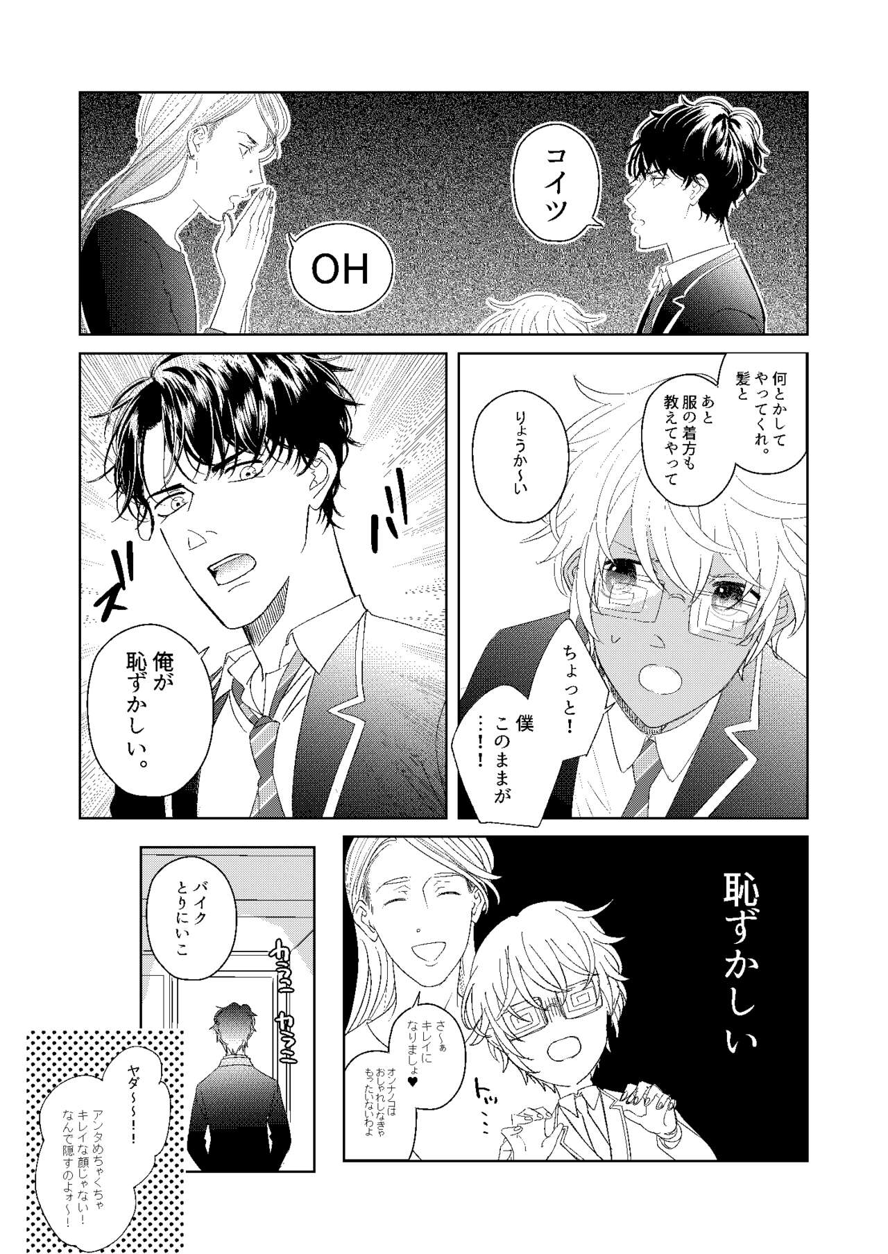 Hatsukoi 2006 - Page 22