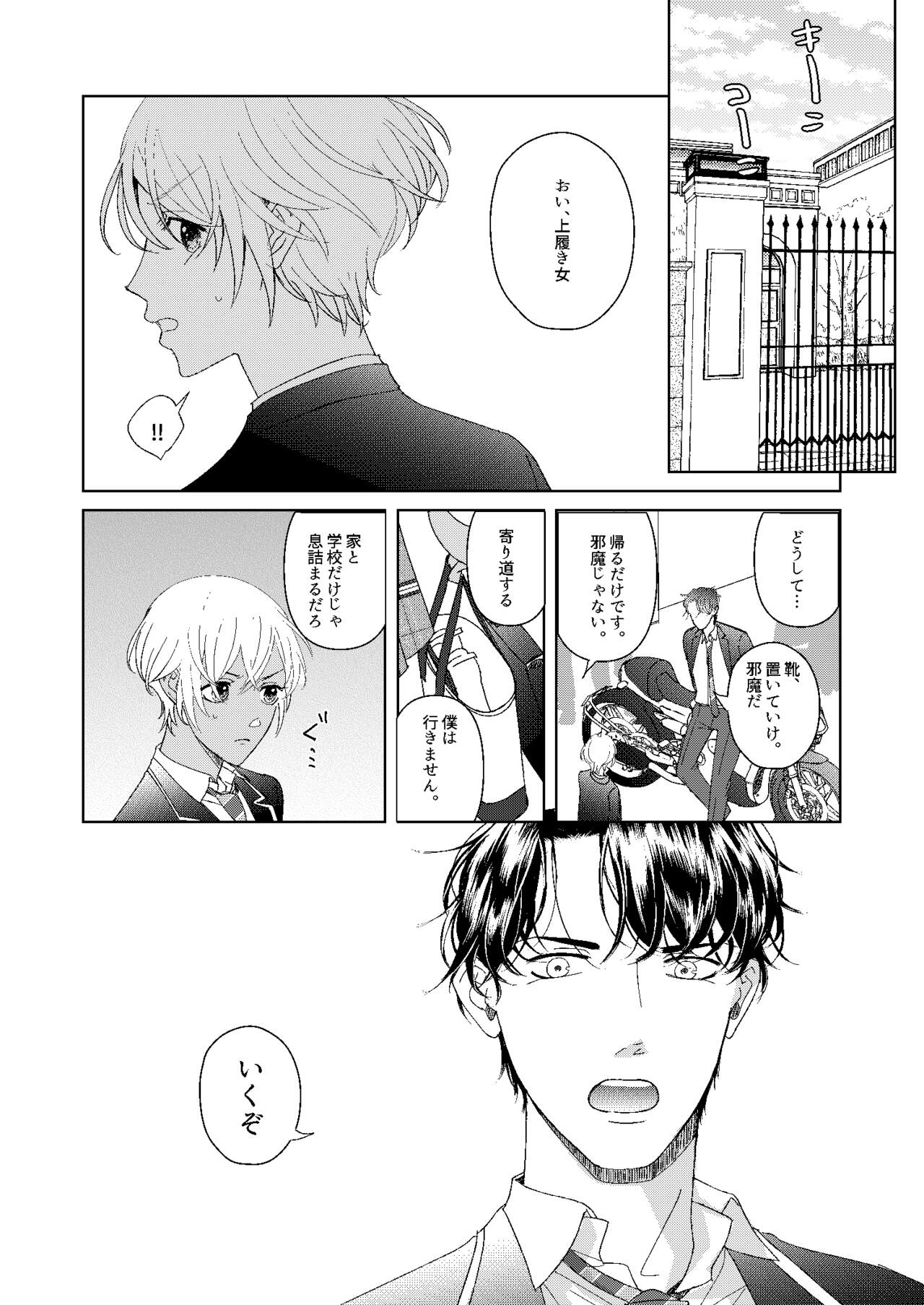 Hatsukoi 2006 - Page 35