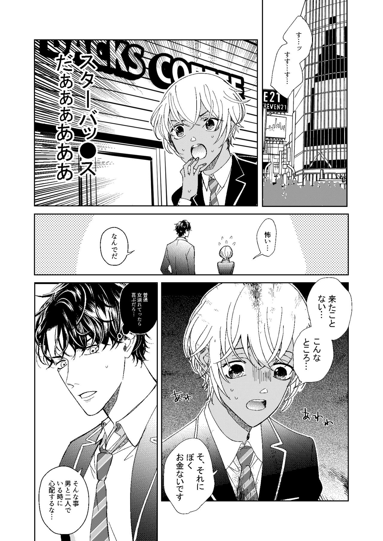 Hatsukoi 2006 - Page 36