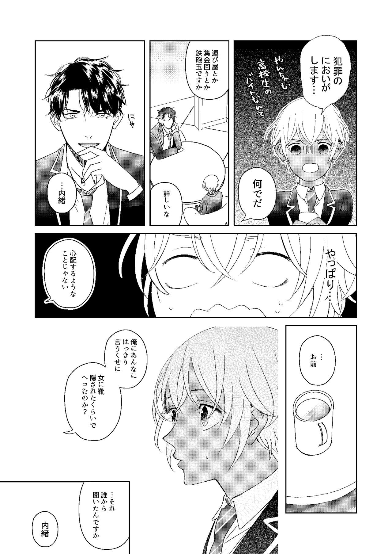 Hatsukoi 2006 - Page 38