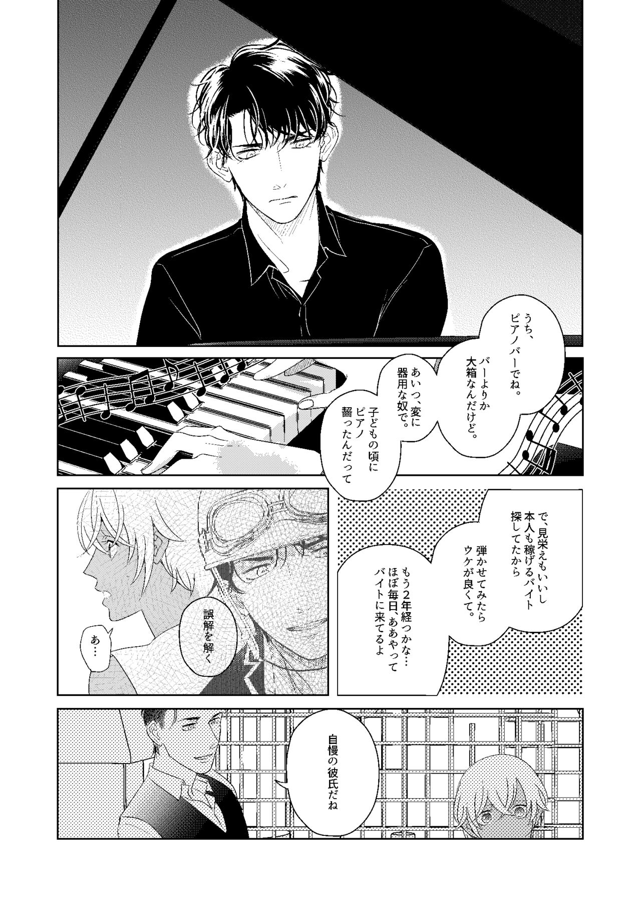 Hatsukoi 2006 - Page 71