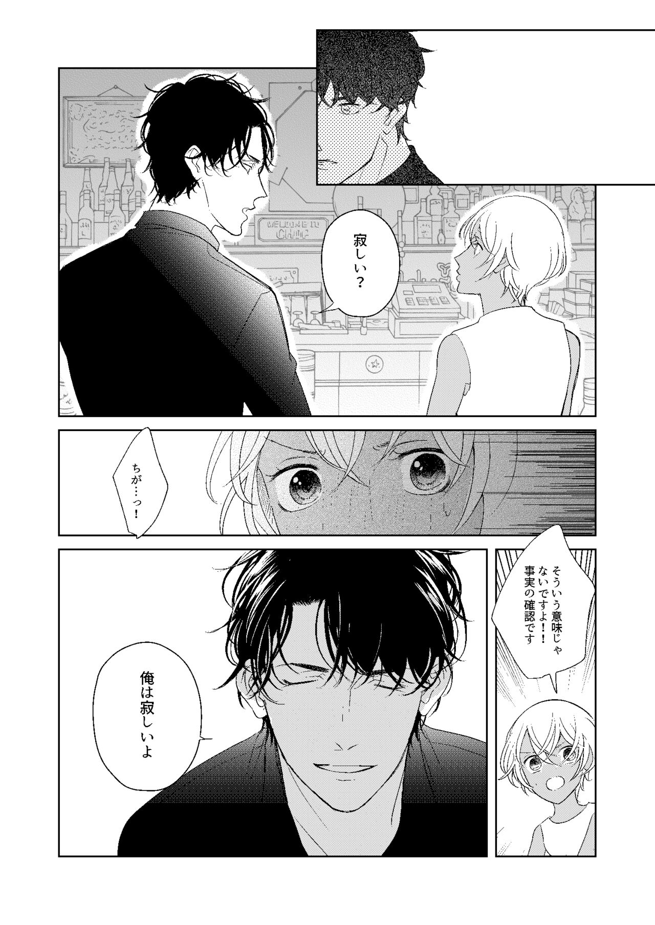 Hatsukoi 2006 - Page 75