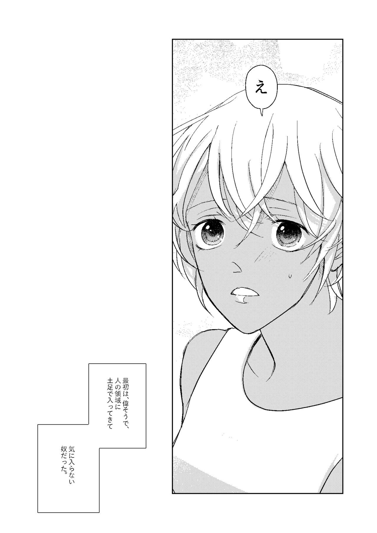 Hatsukoi 2006 - Page 76