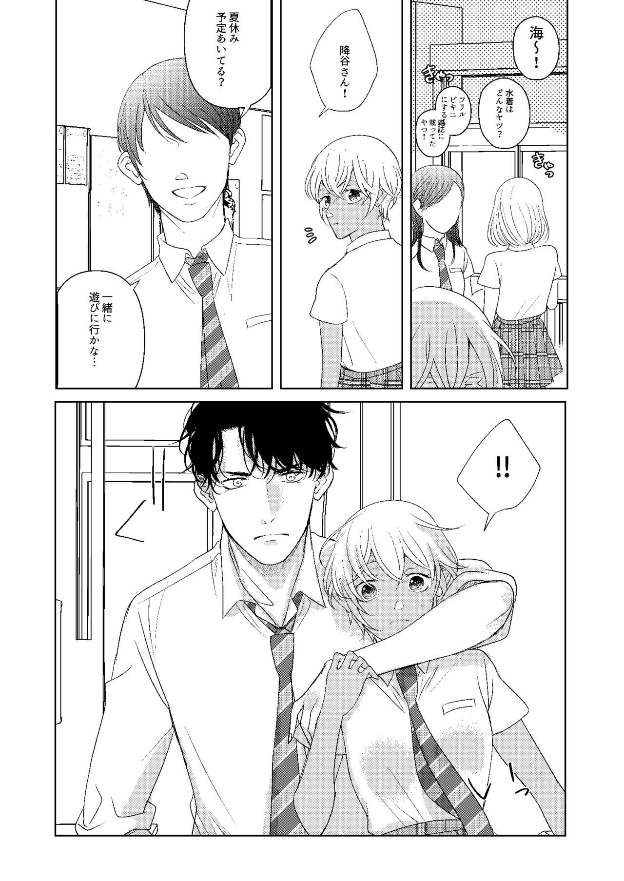 Hatsukoi 2006 - Page 79