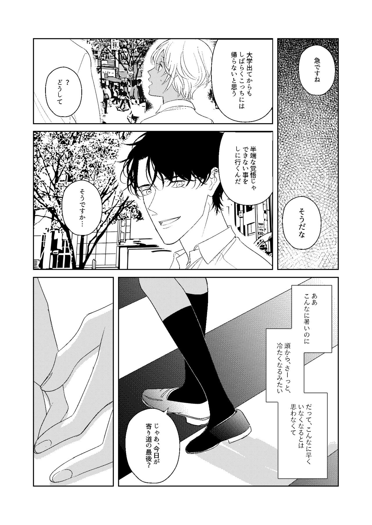 Hatsukoi 2006 - Page 84