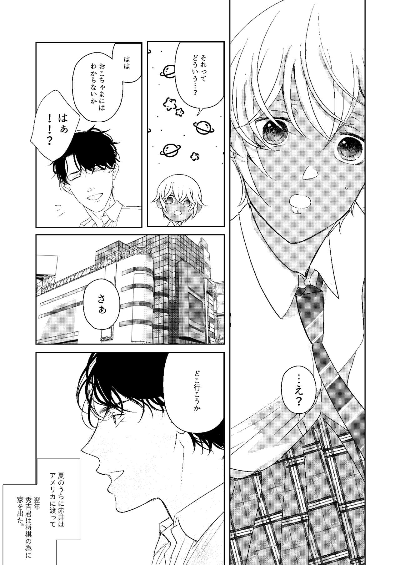 Hatsukoi 2006 - Page 86