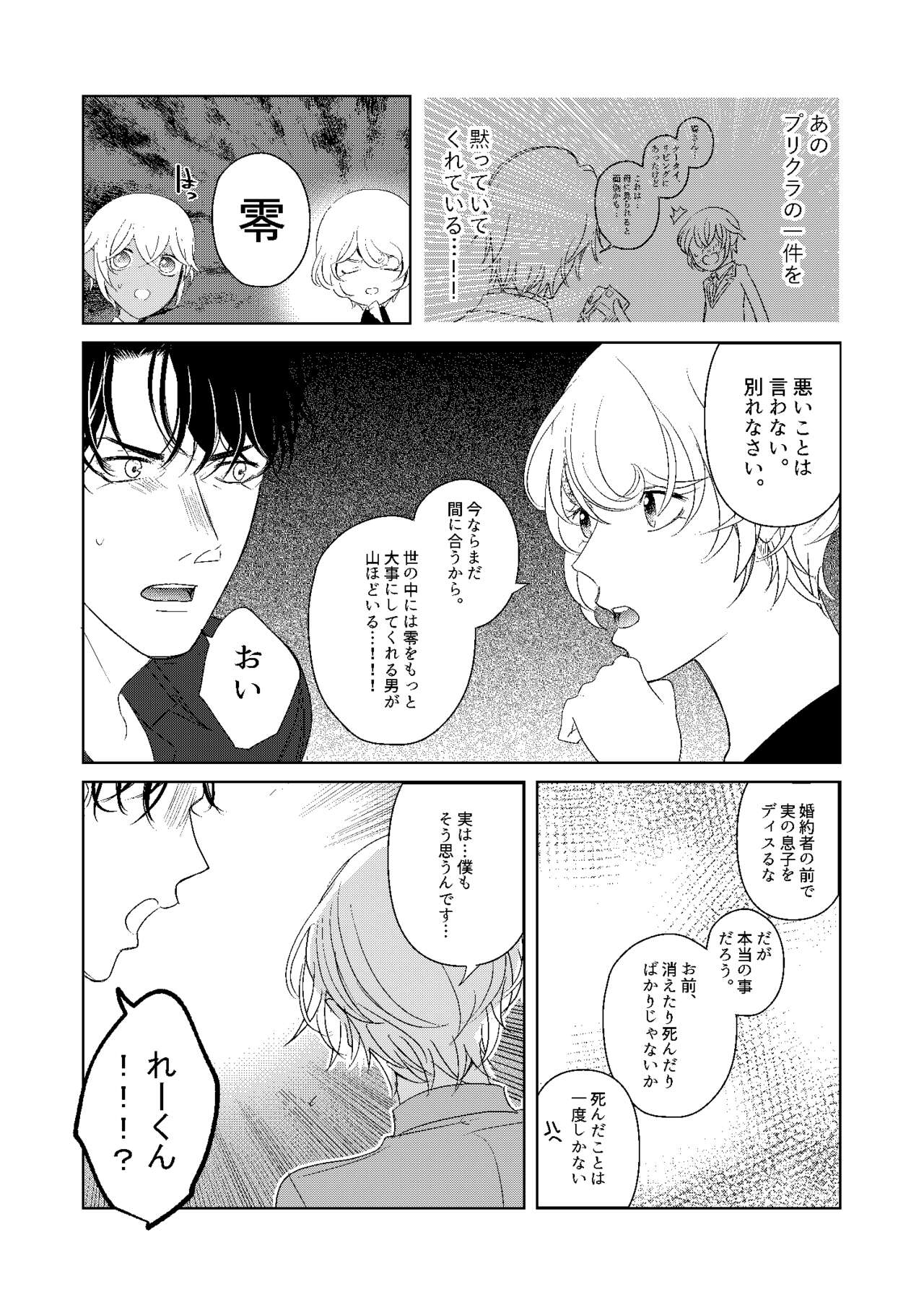 Hatsukoi 2006 - Page 96