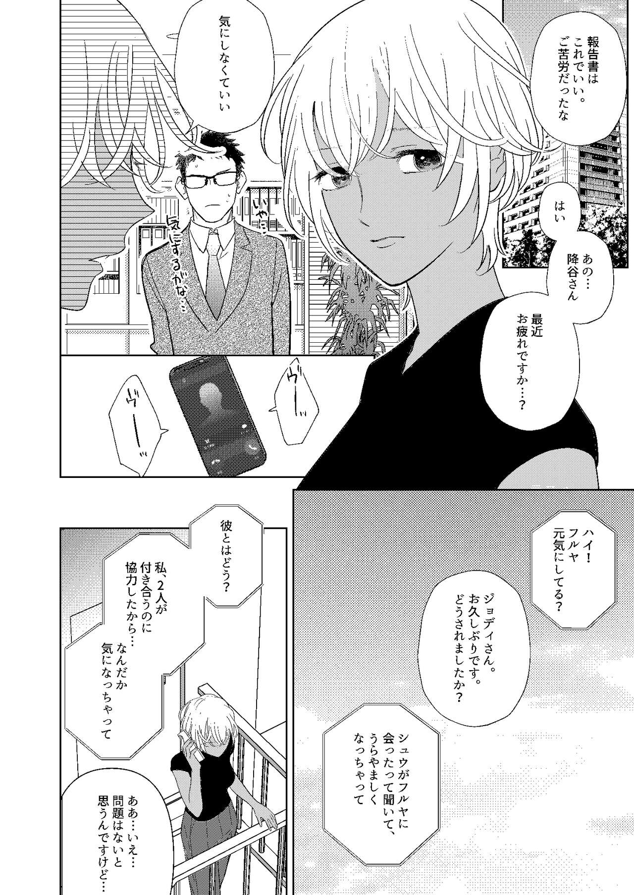 Jotaika Akayasu - Page 11