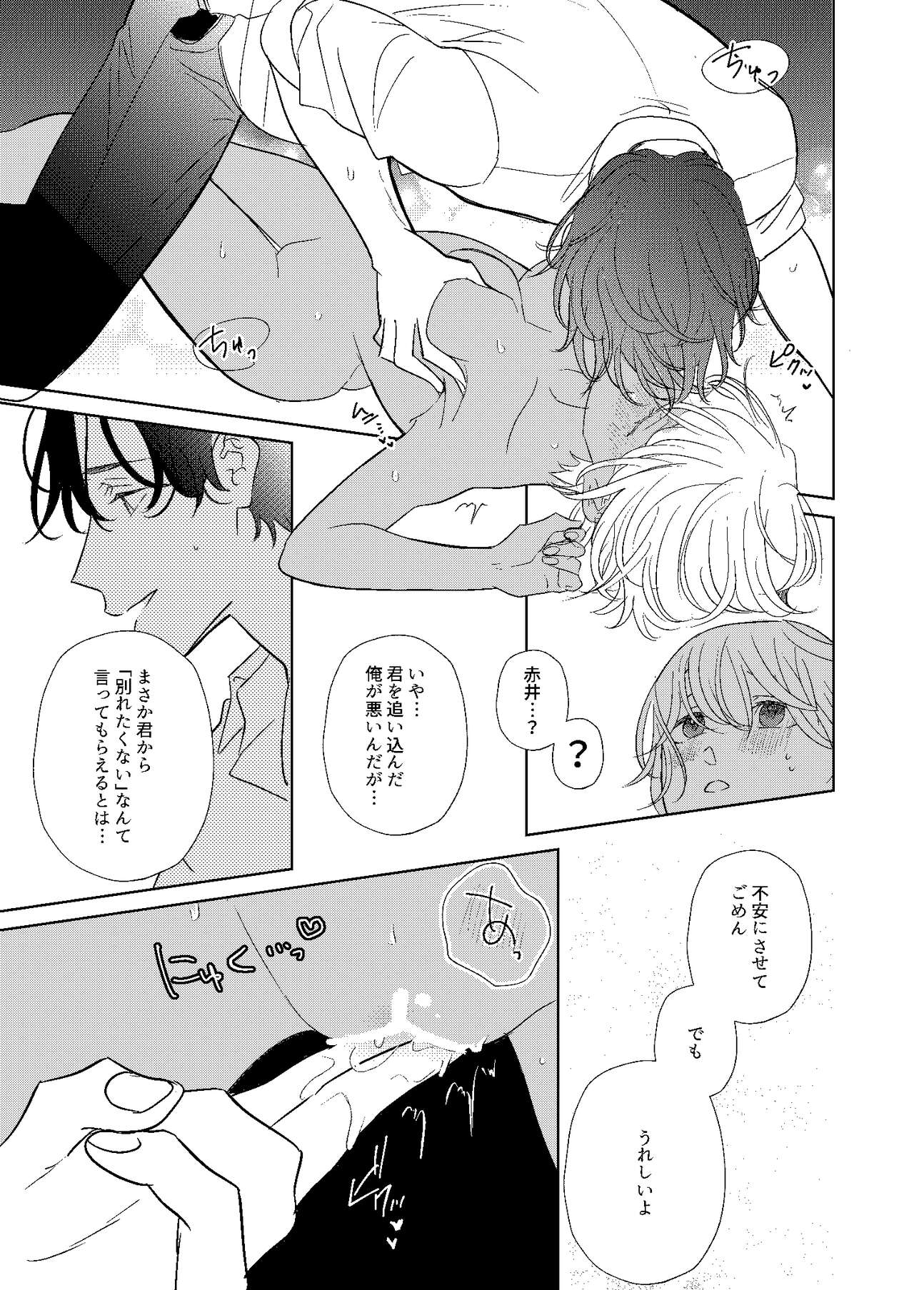 Jotaika Akayasu - Page 36