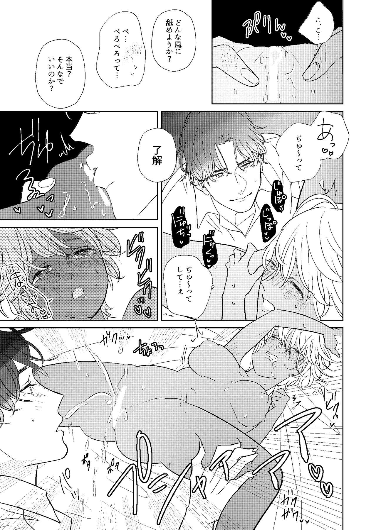 Jotaika Akayasu - Page 38