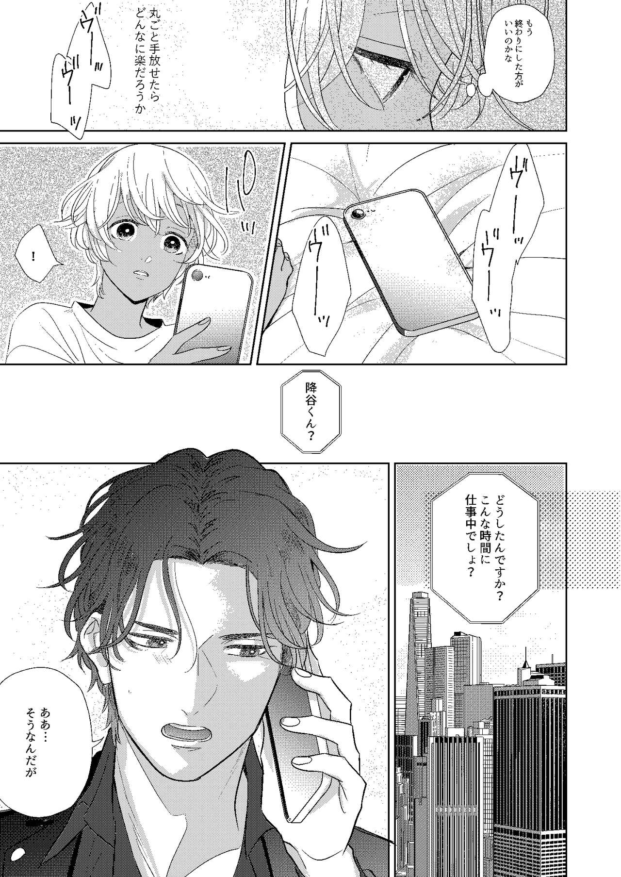 Jotaika Akayasu - Page 4
