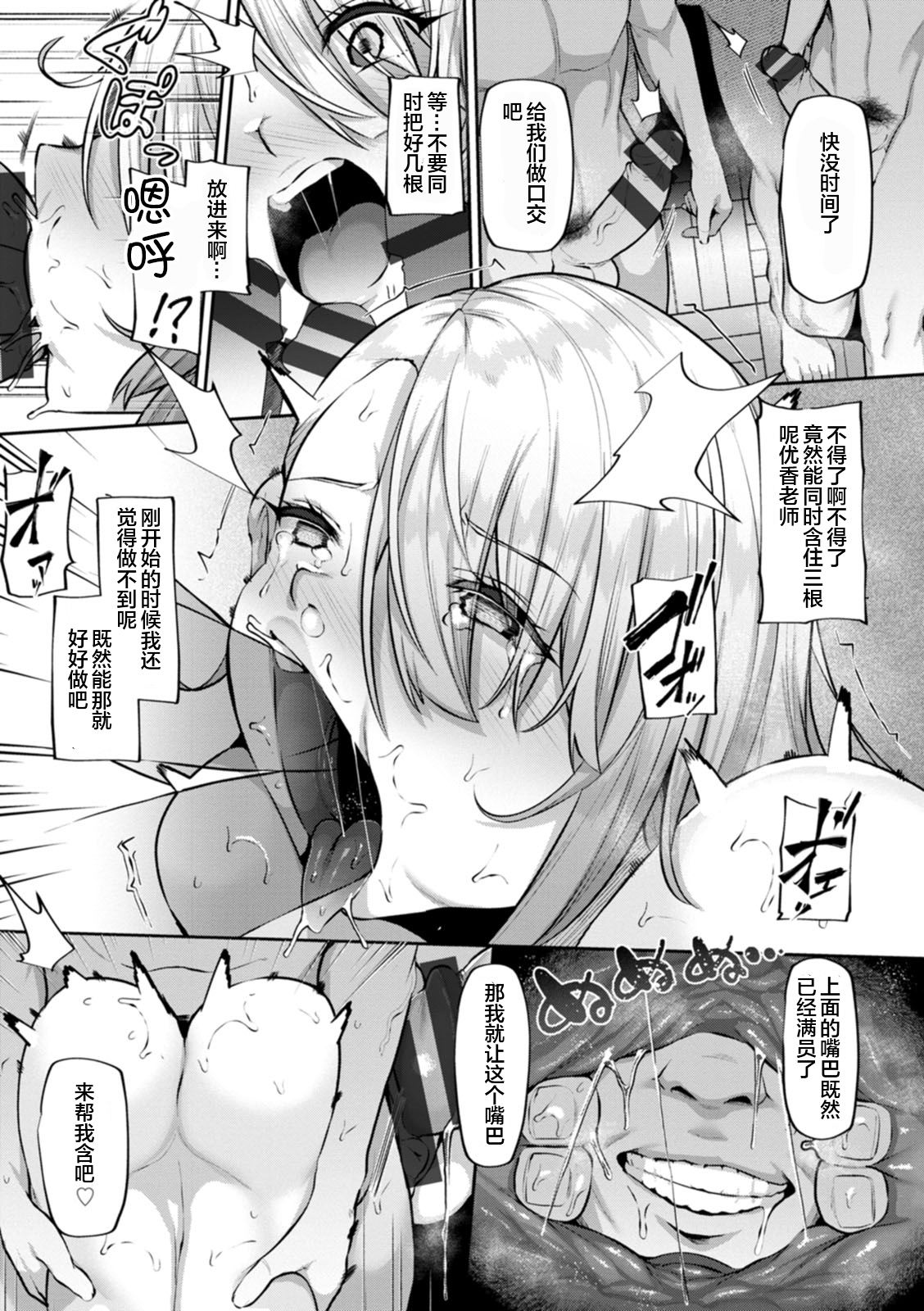 Nikujoku Kyouiku - Page 15