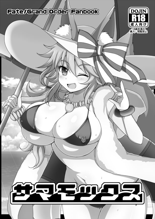 Samamox! - Page 1