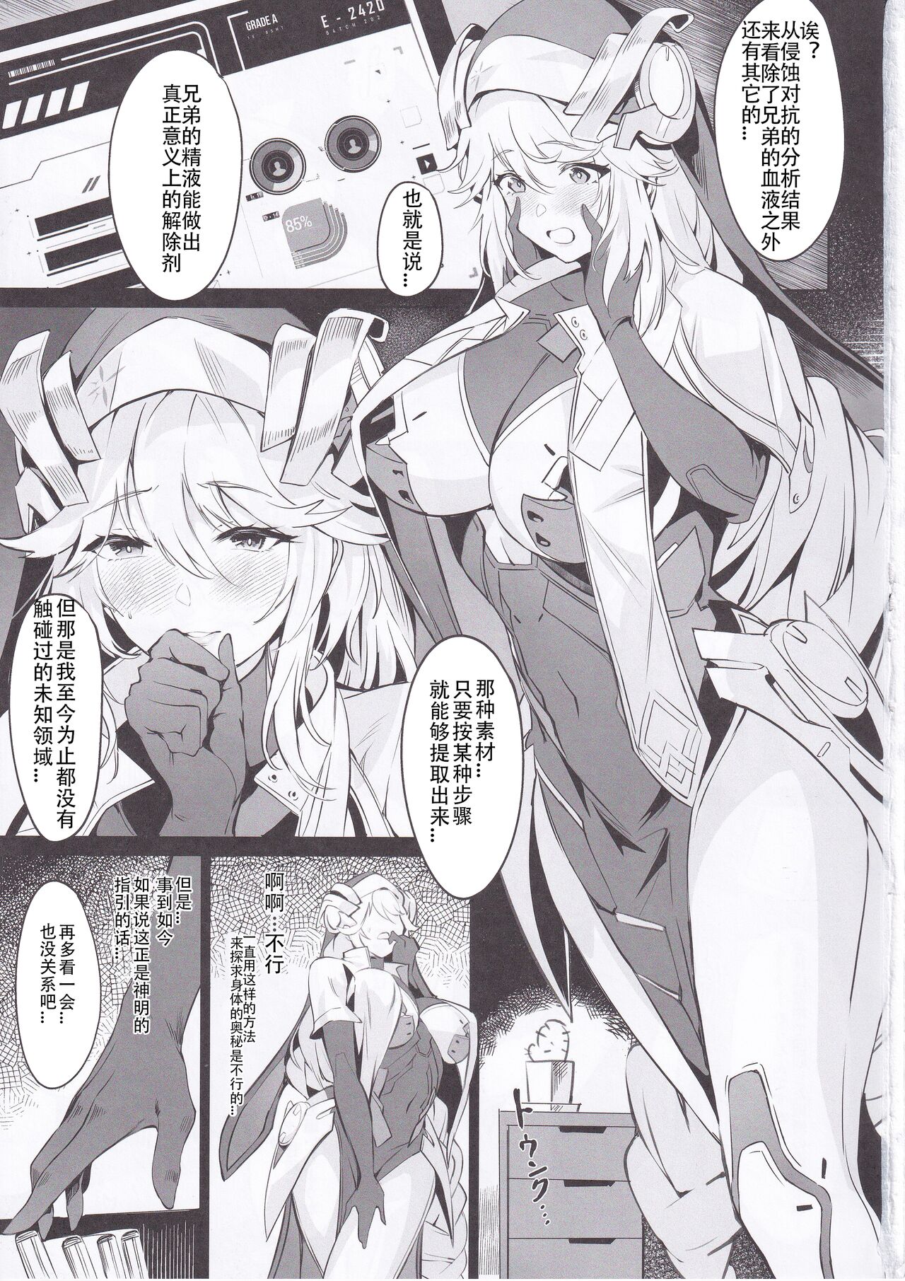 Shikikan to Mendansuru - Page 2