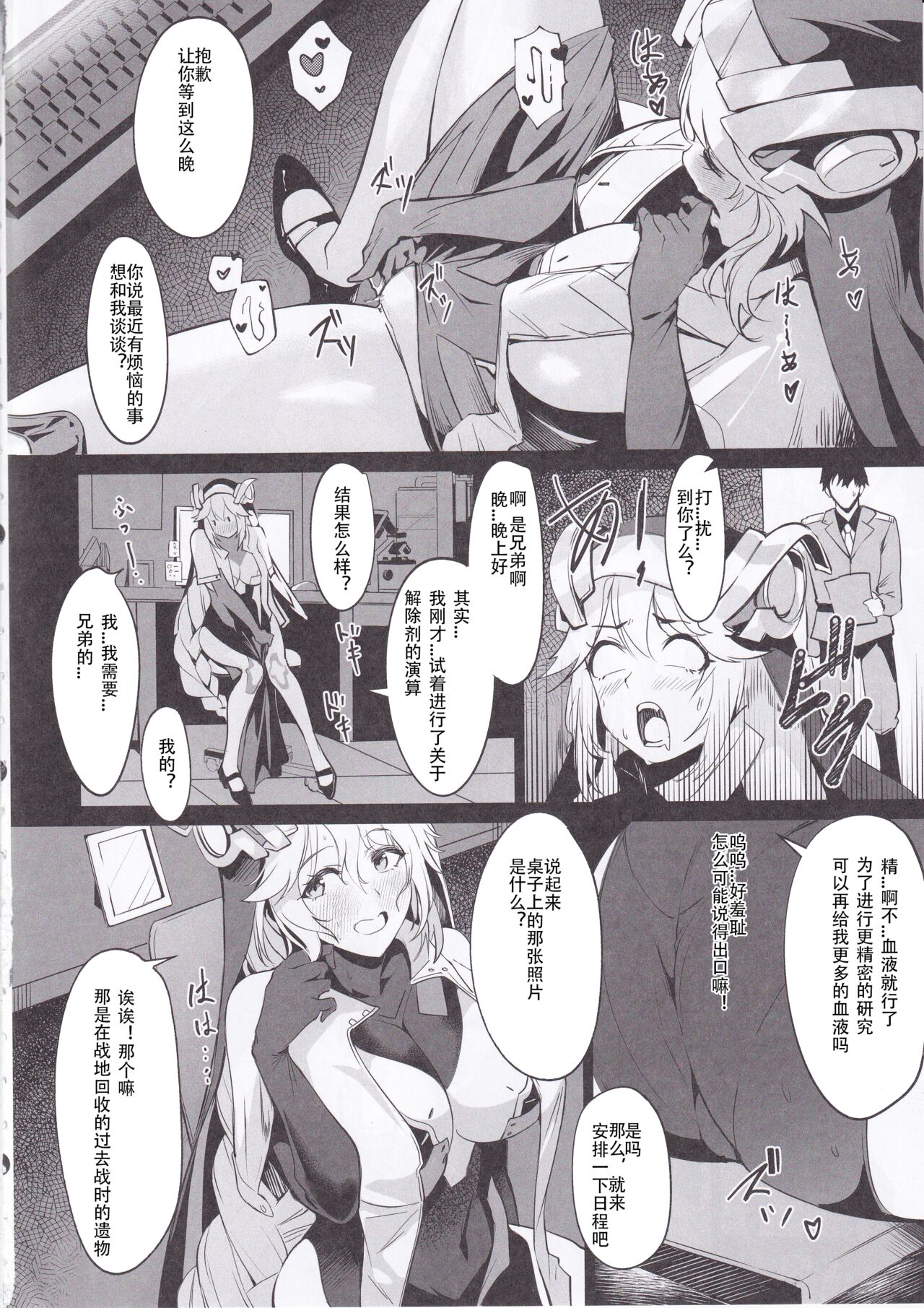 Shikikan to Mendansuru - Page 3