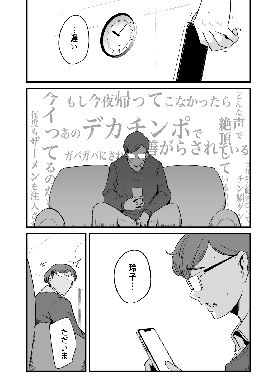 Fella Mask Fujin - Page 12