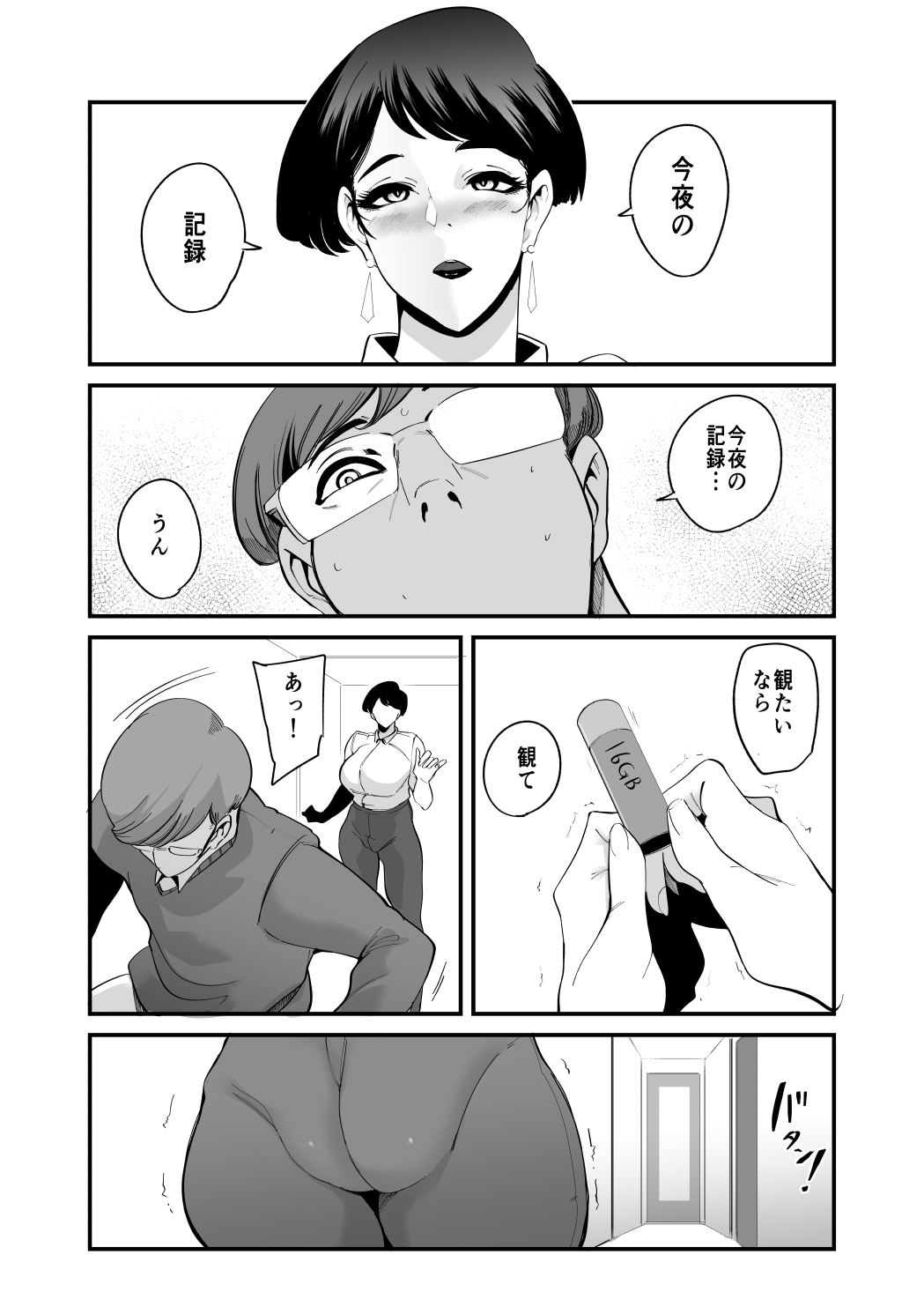 Fella Mask Fujin - Page 14
