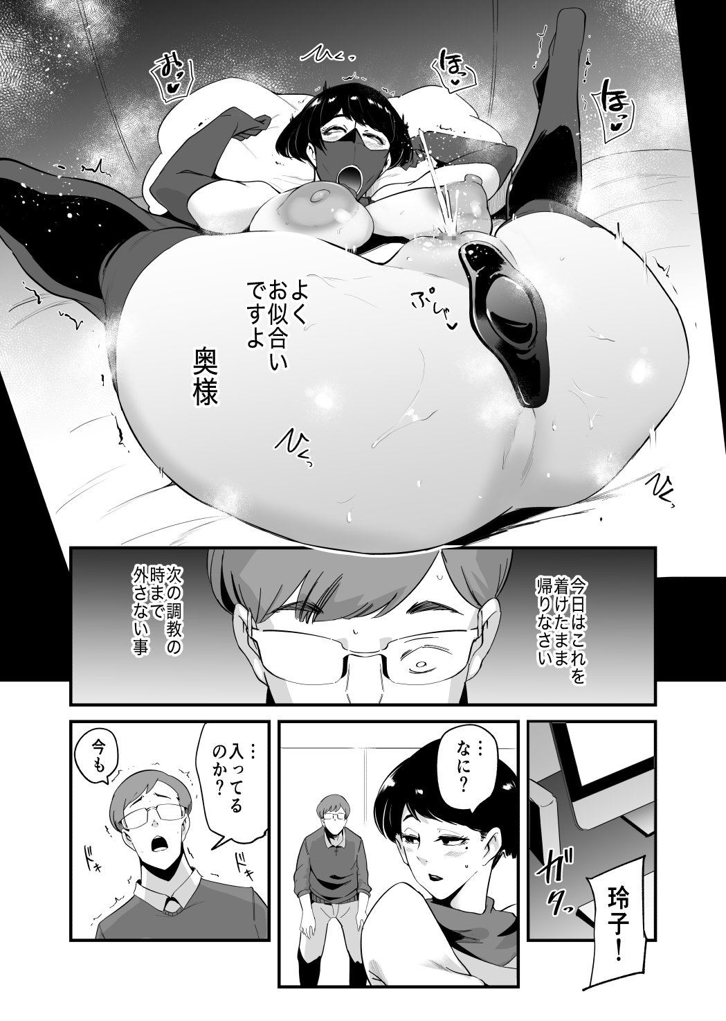 Fella Mask Fujin - Page 23