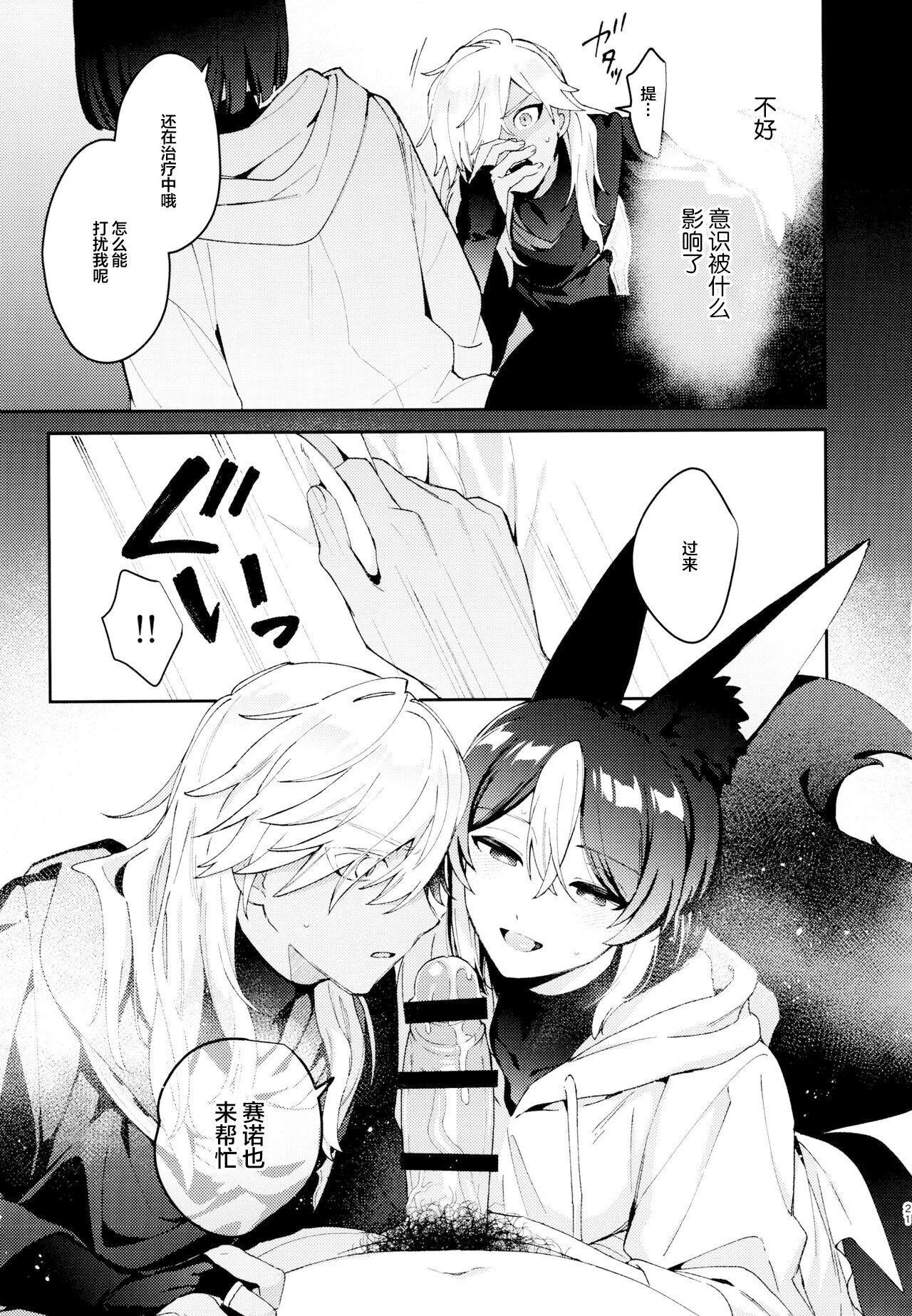 ORE:CN - Page 21