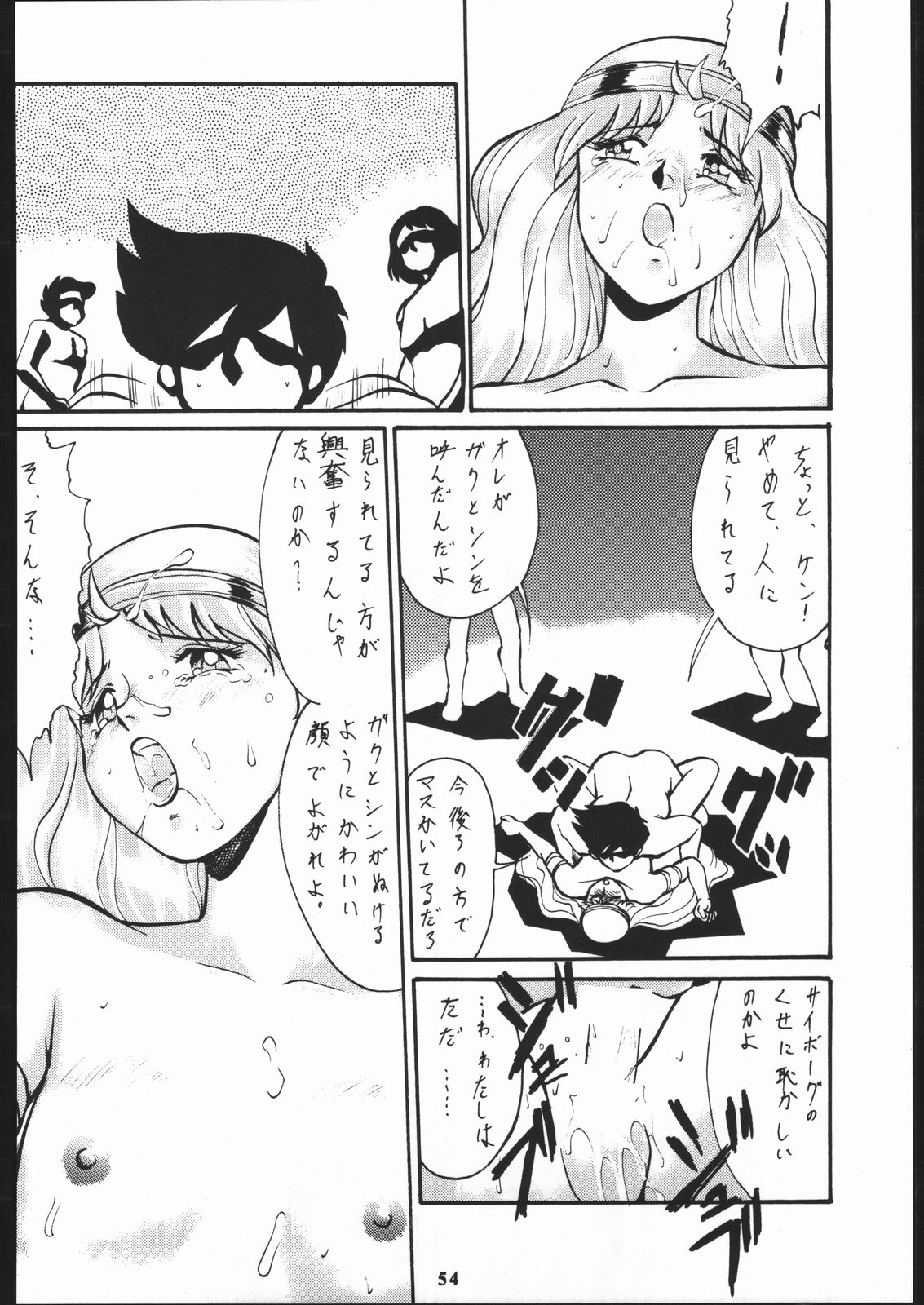 Super Robokko Taisen - Page 55