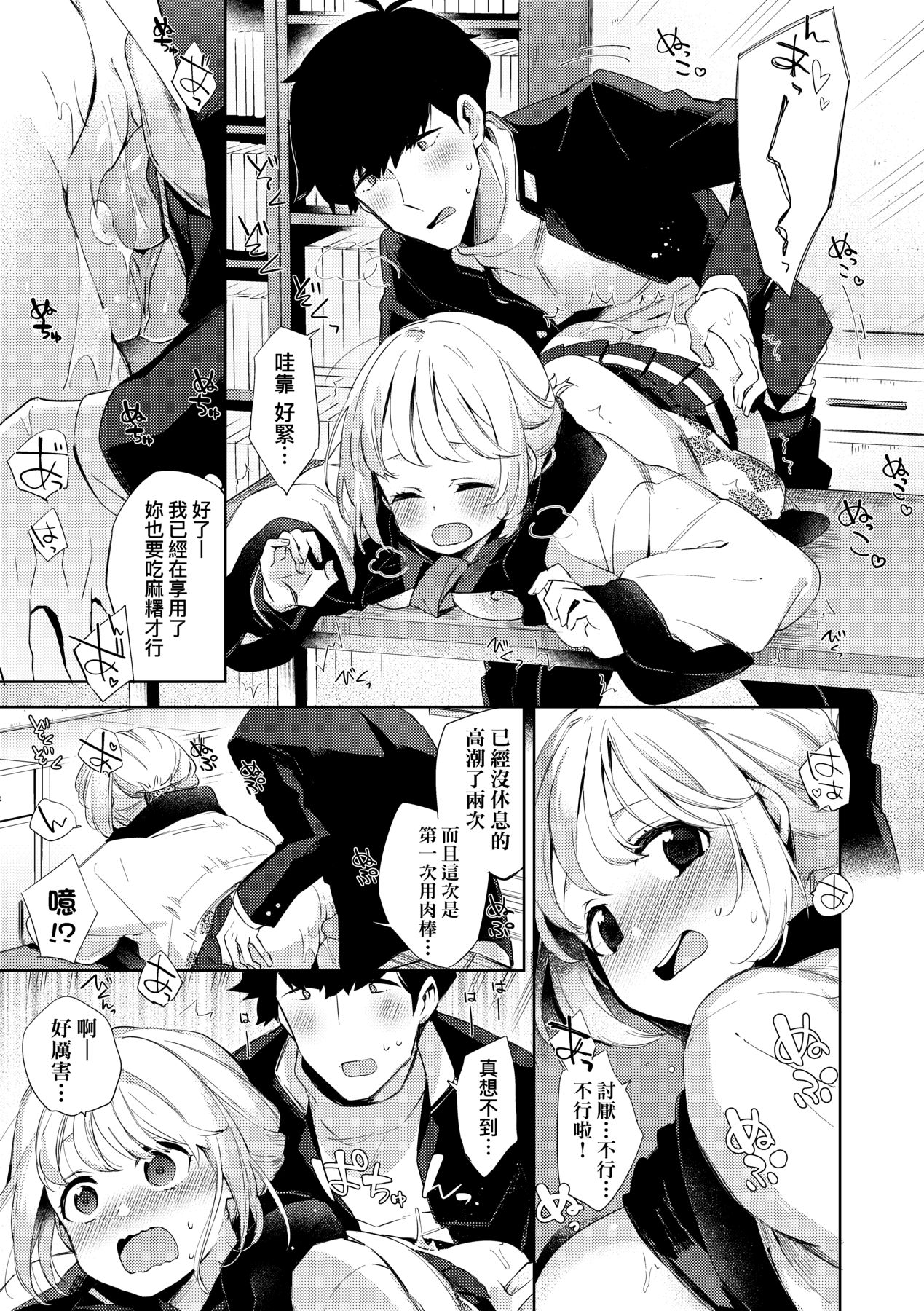 Echi Echi School Life - Page 145