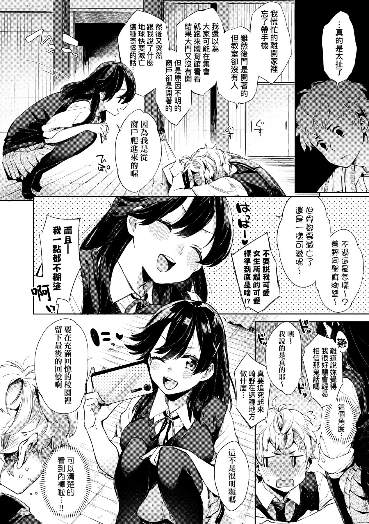 Echi Echi School Life - Page 156