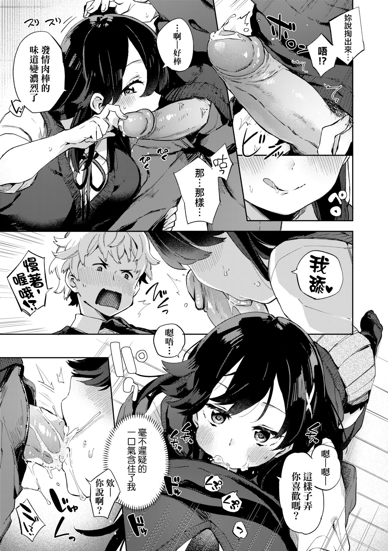 Echi Echi School Life - Page 163
