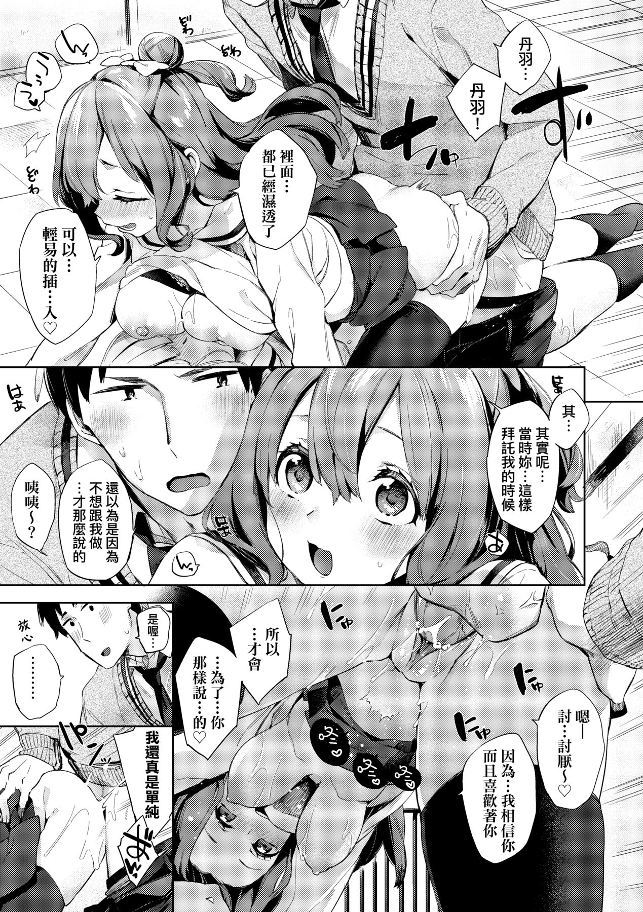 Echi Echi School Life - Page 27