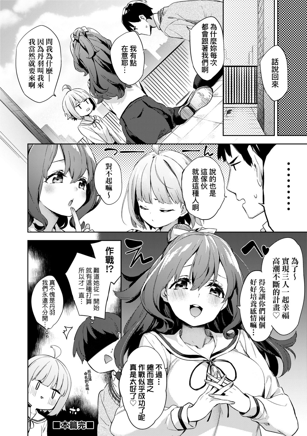 Echi Echi School Life - Page 36