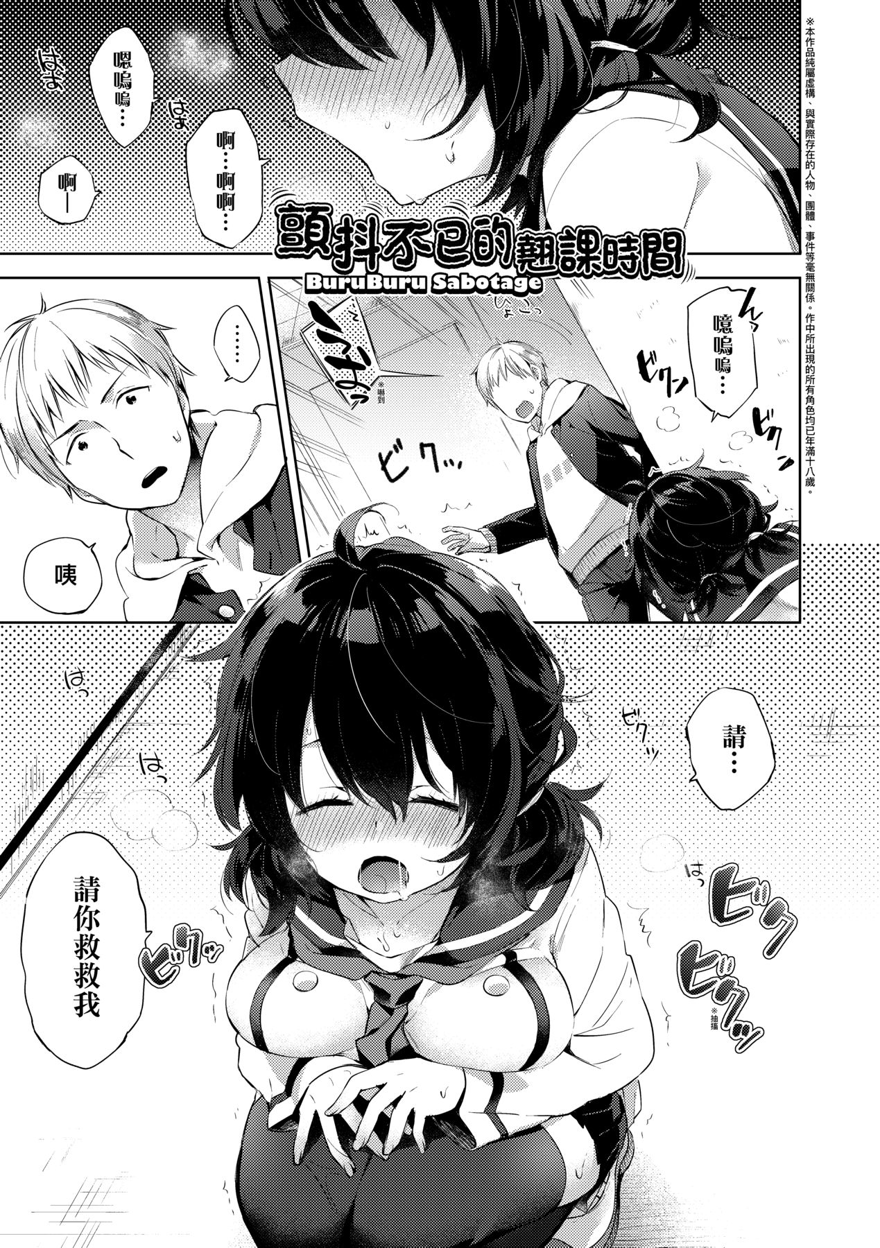 Echi Echi School Life - Page 37